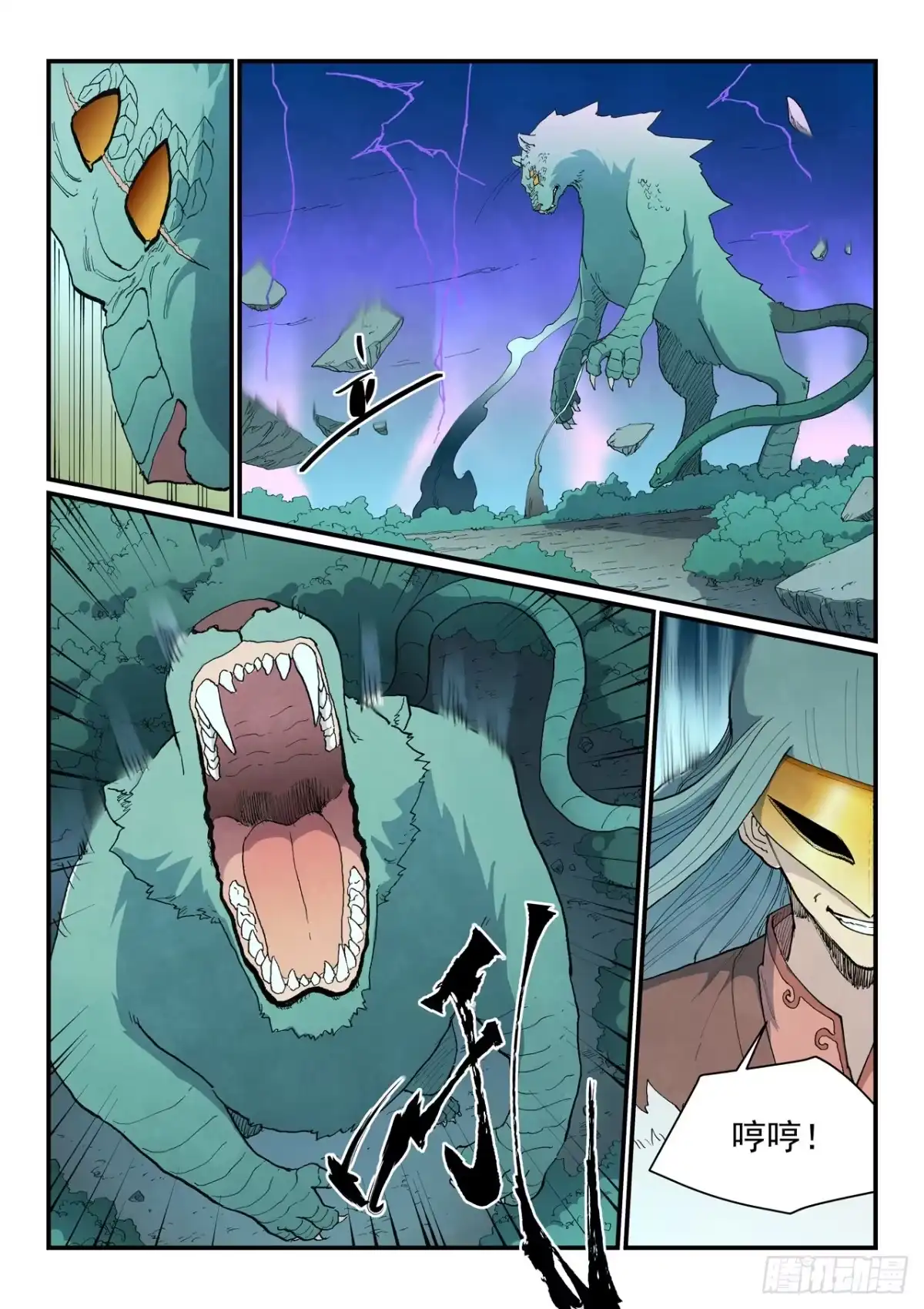 《星武神诀》第913话 第8页