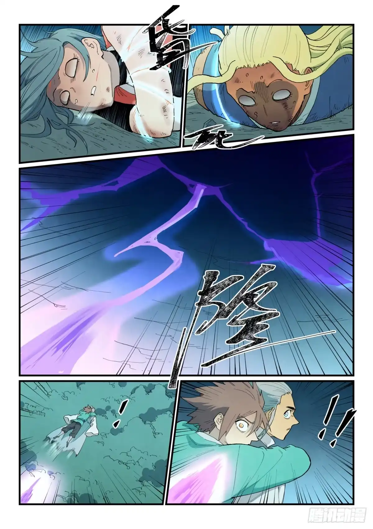 《星武神诀》第913话 第9页