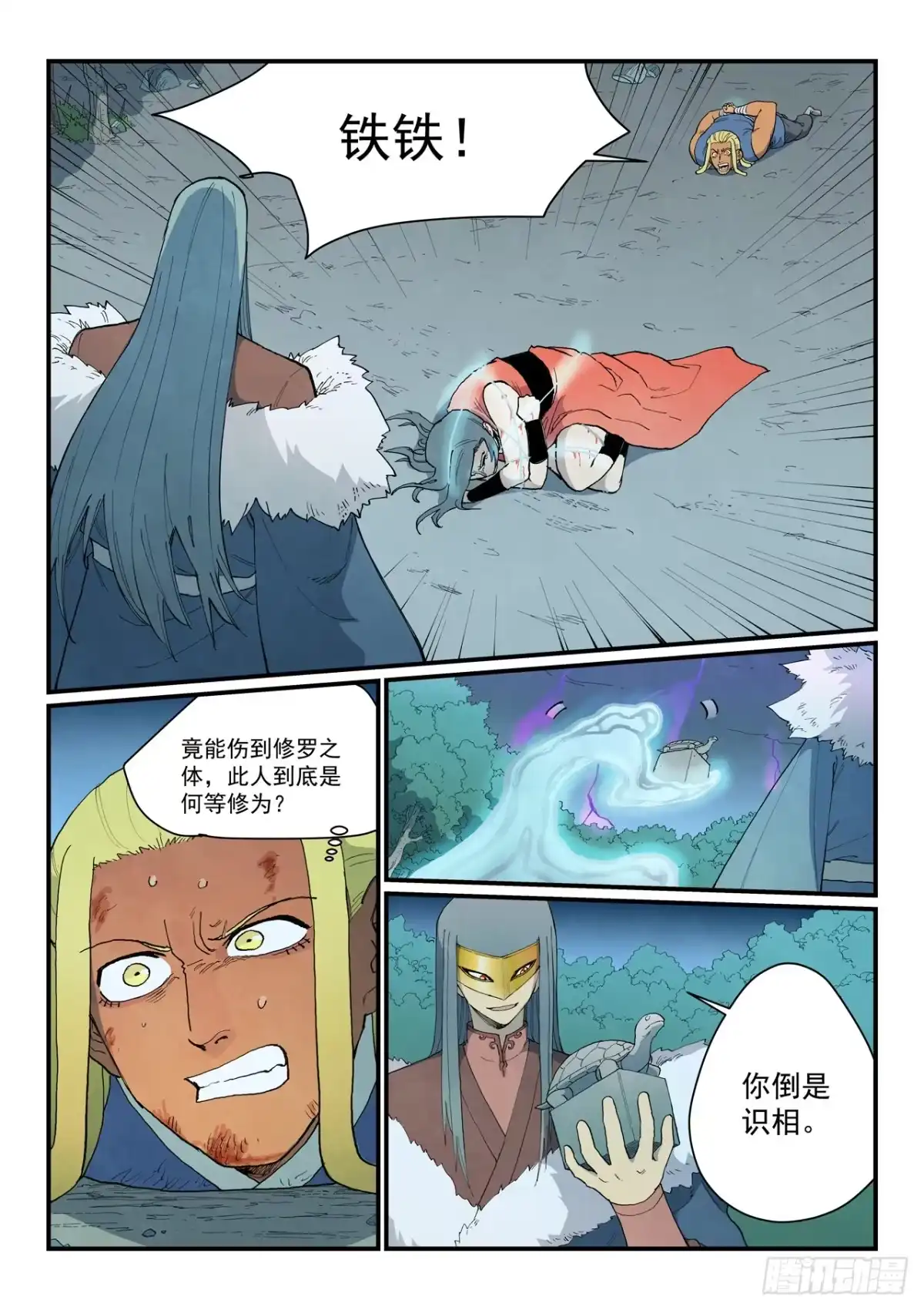 《星武神诀》第913话 第2页