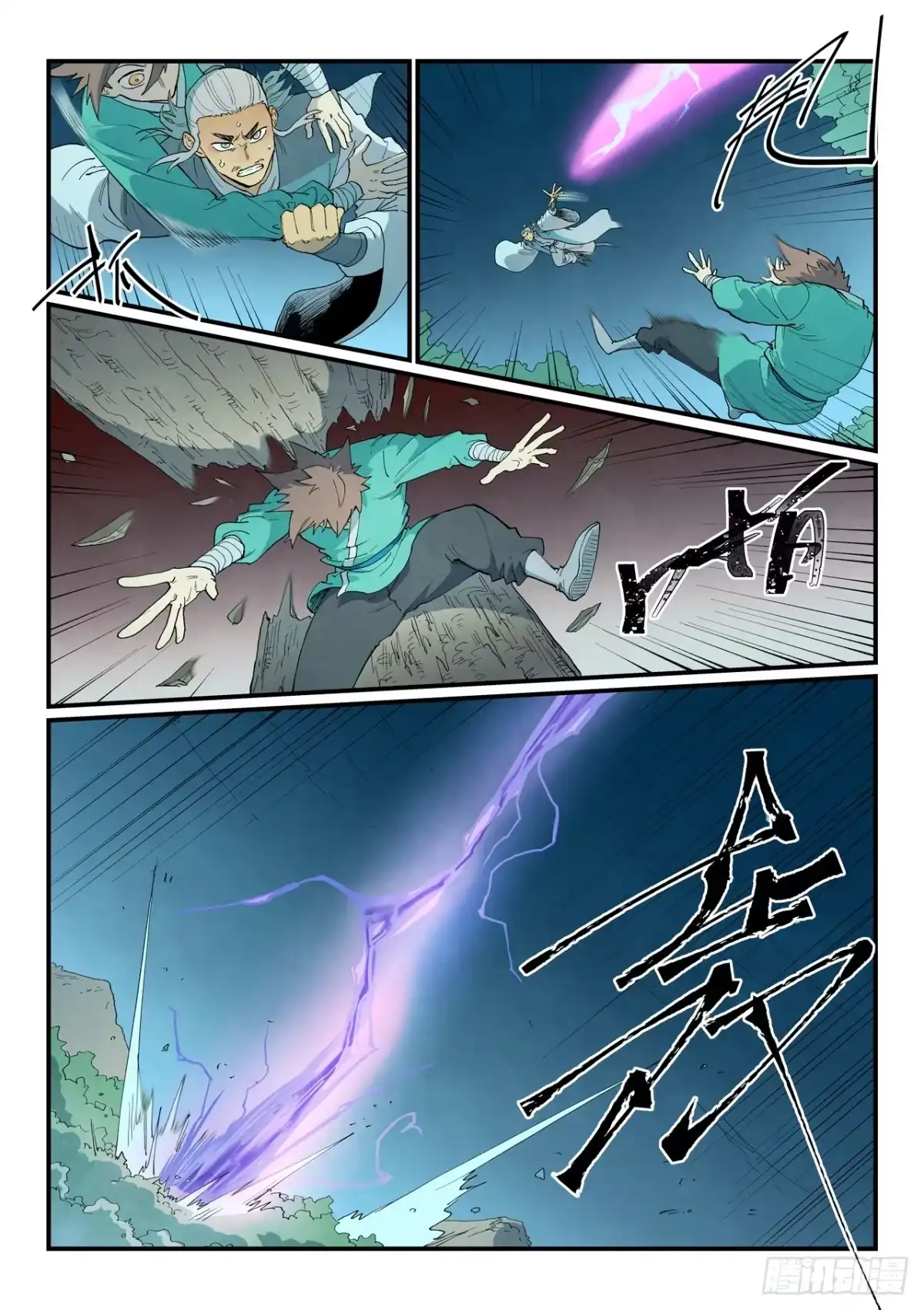 《星武神诀》第913话 第10页
