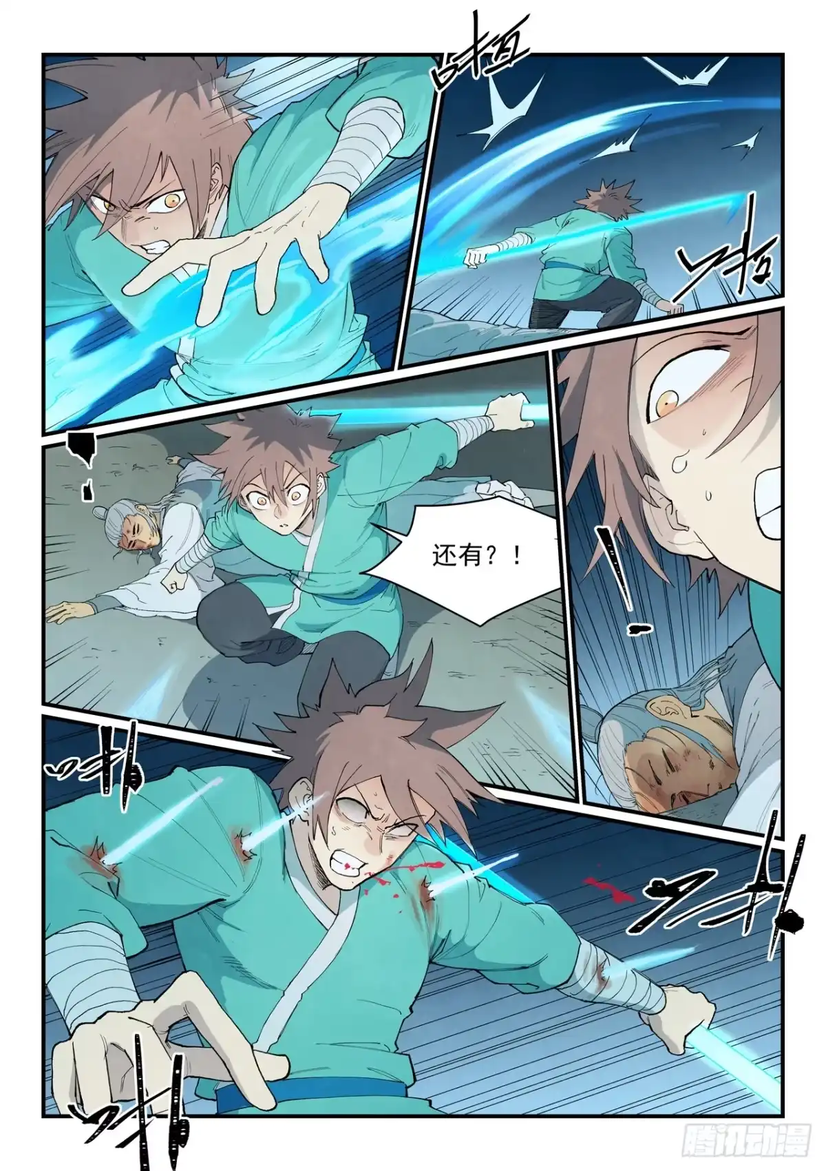 《星武神诀》第914话 第3页