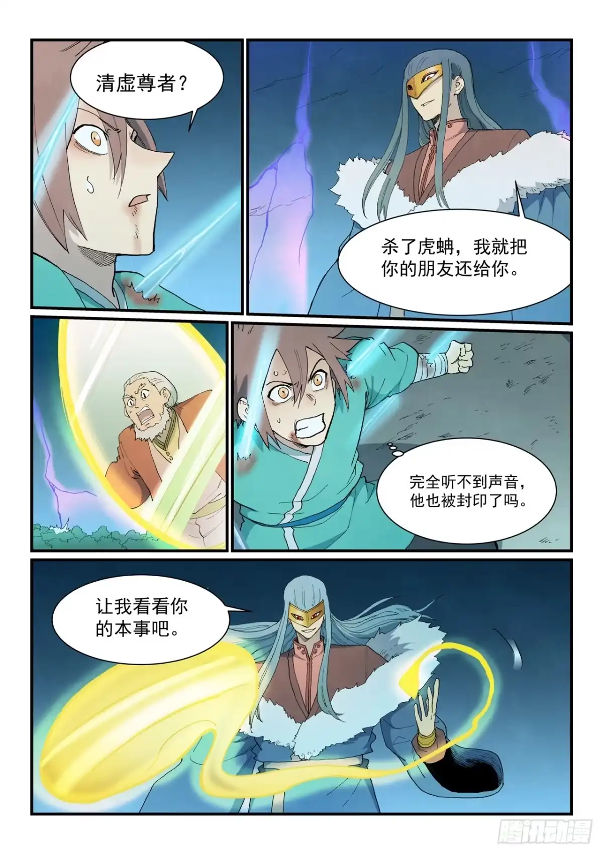 《星武神诀》第914话 第8页