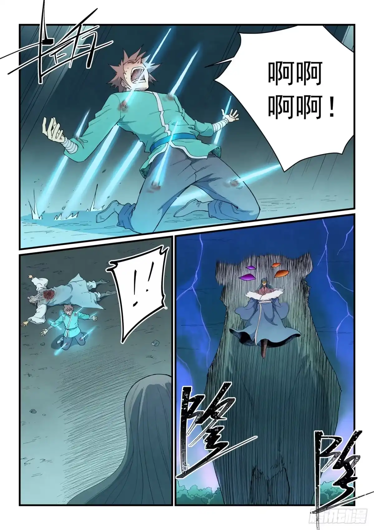 《星武神诀》第914话 第4页