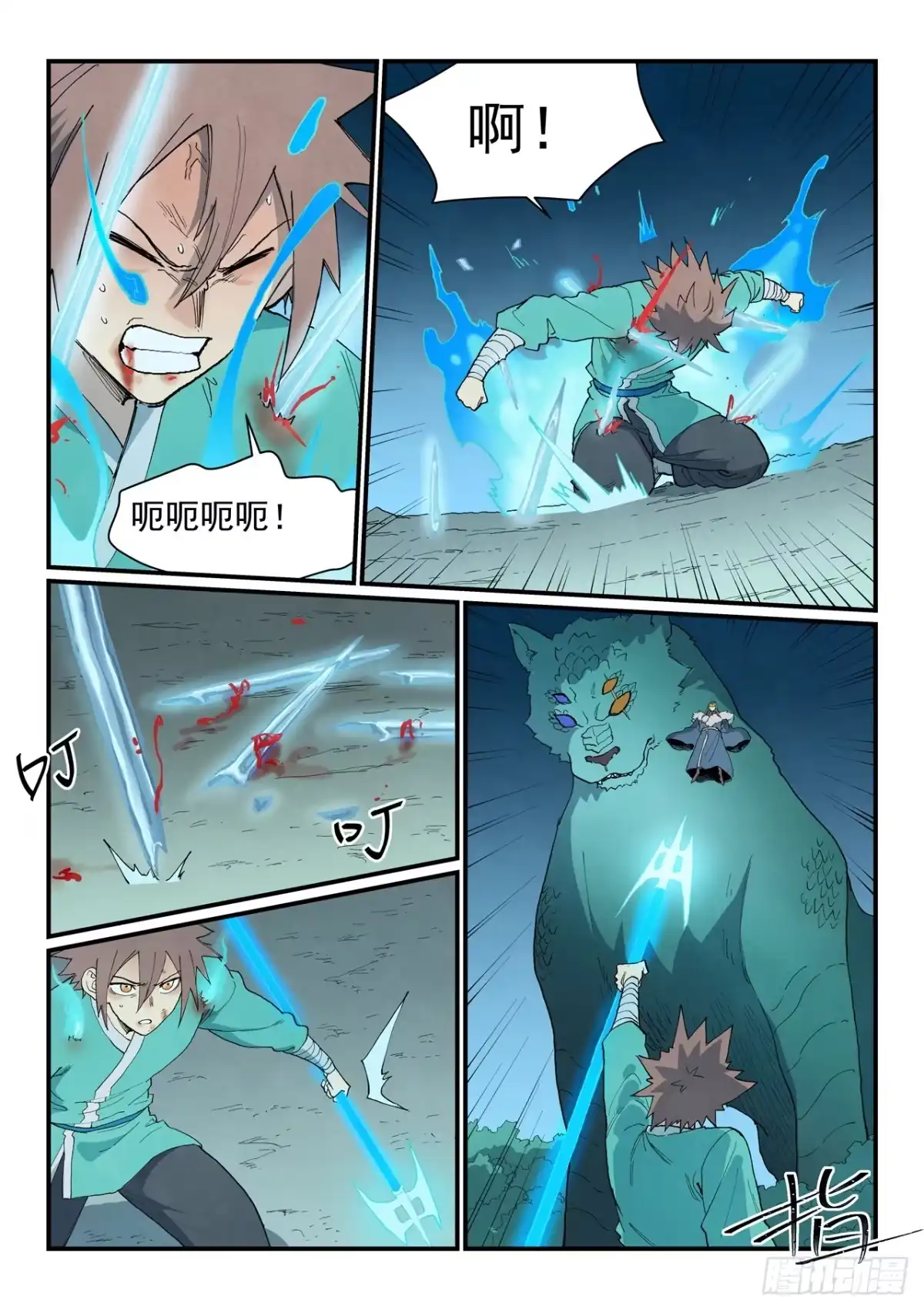 《星武神诀》第914话 第9页