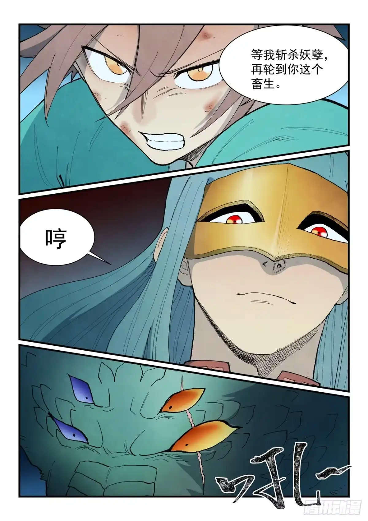 《星武神诀》第914话 第10页