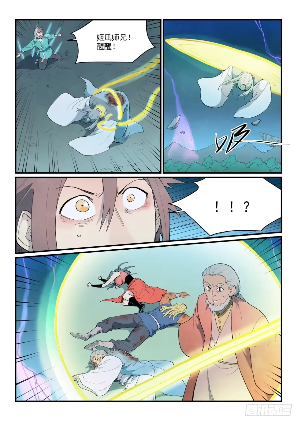 《星武神诀》第914话 第7页