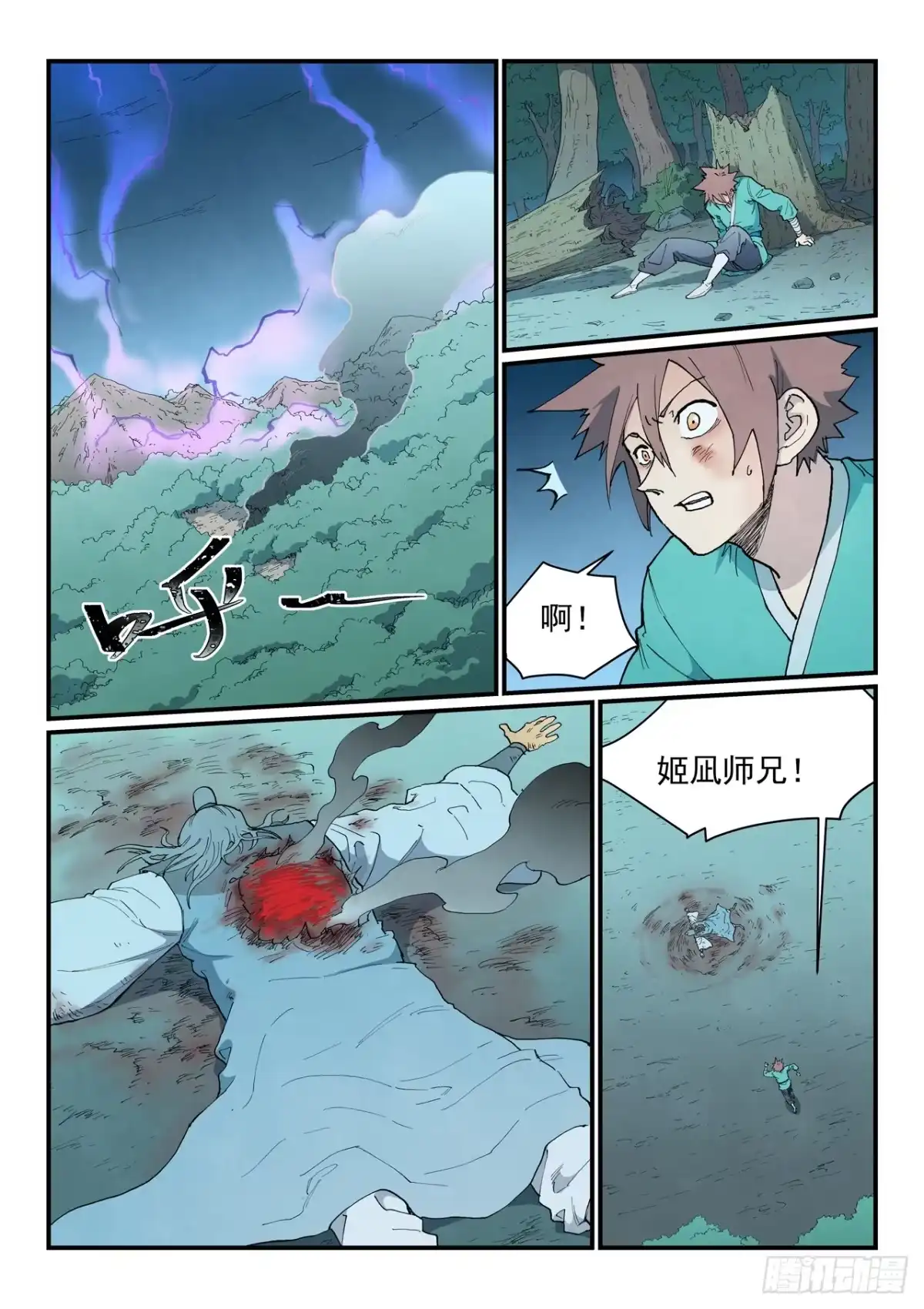 《星武神诀》第914话 第1页