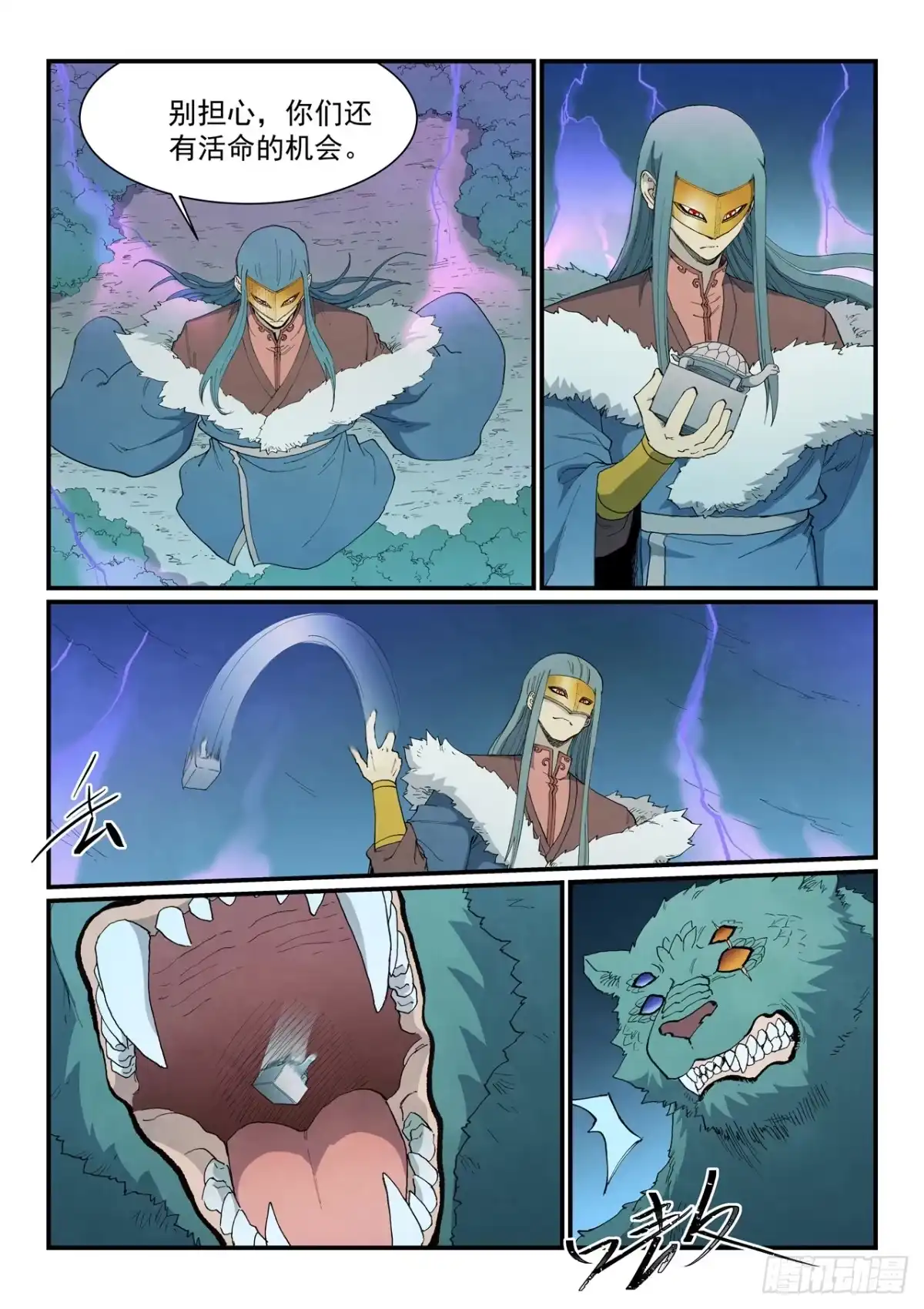 《星武神诀》第914话 第5页