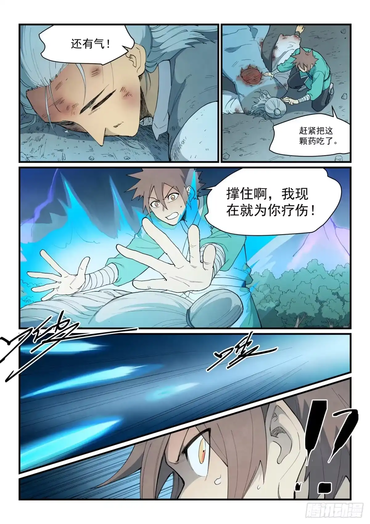 《星武神诀》第914话 第2页