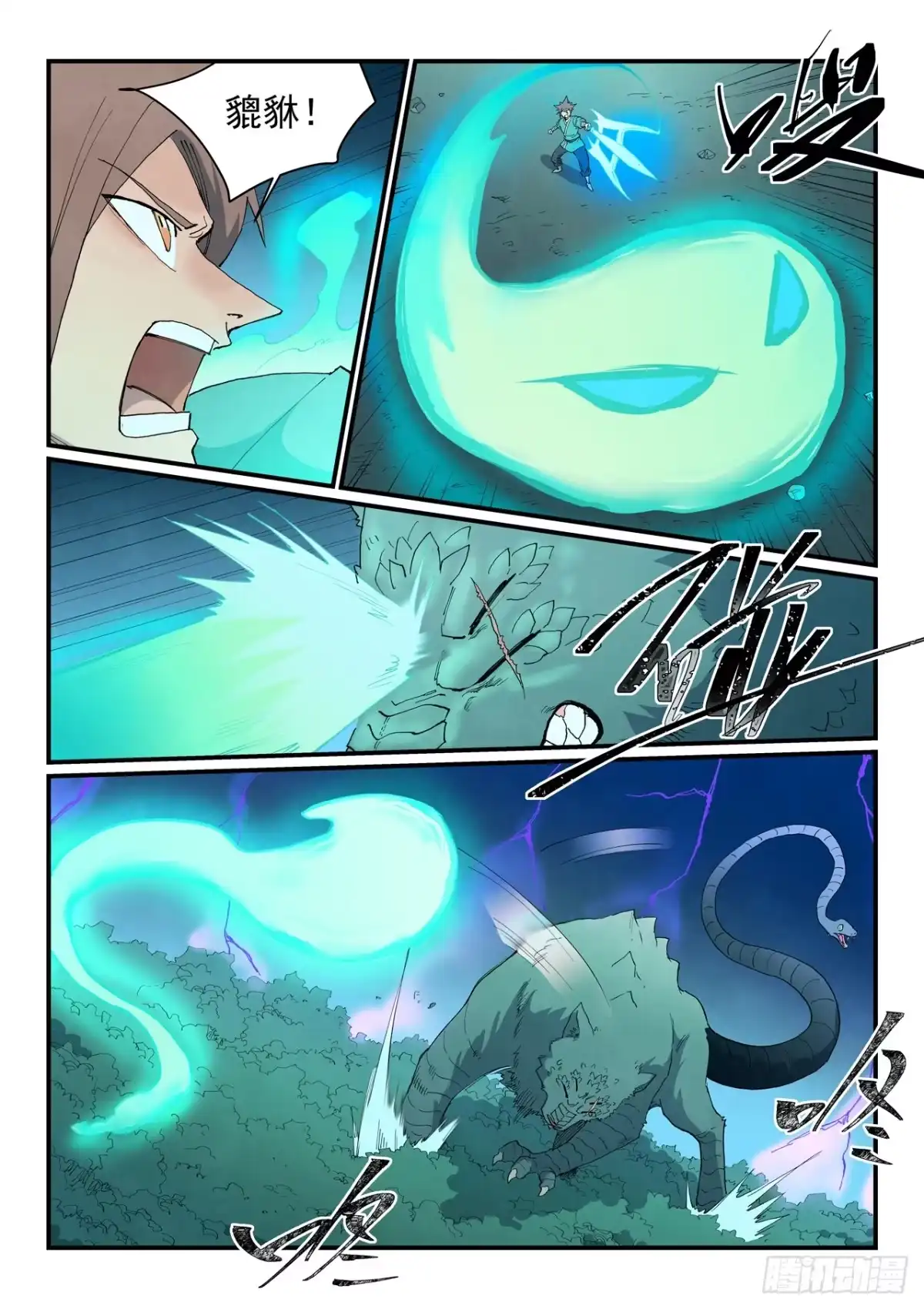 《星武神诀》第915话 第3页