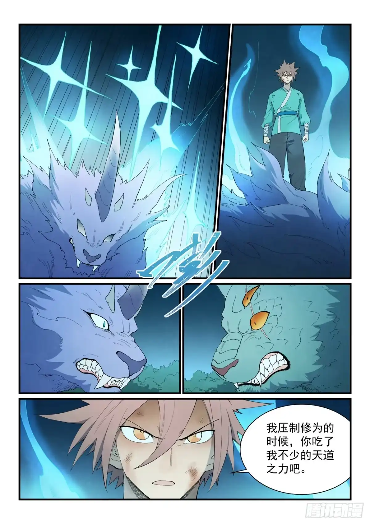 《星武神诀》第915话 第5页