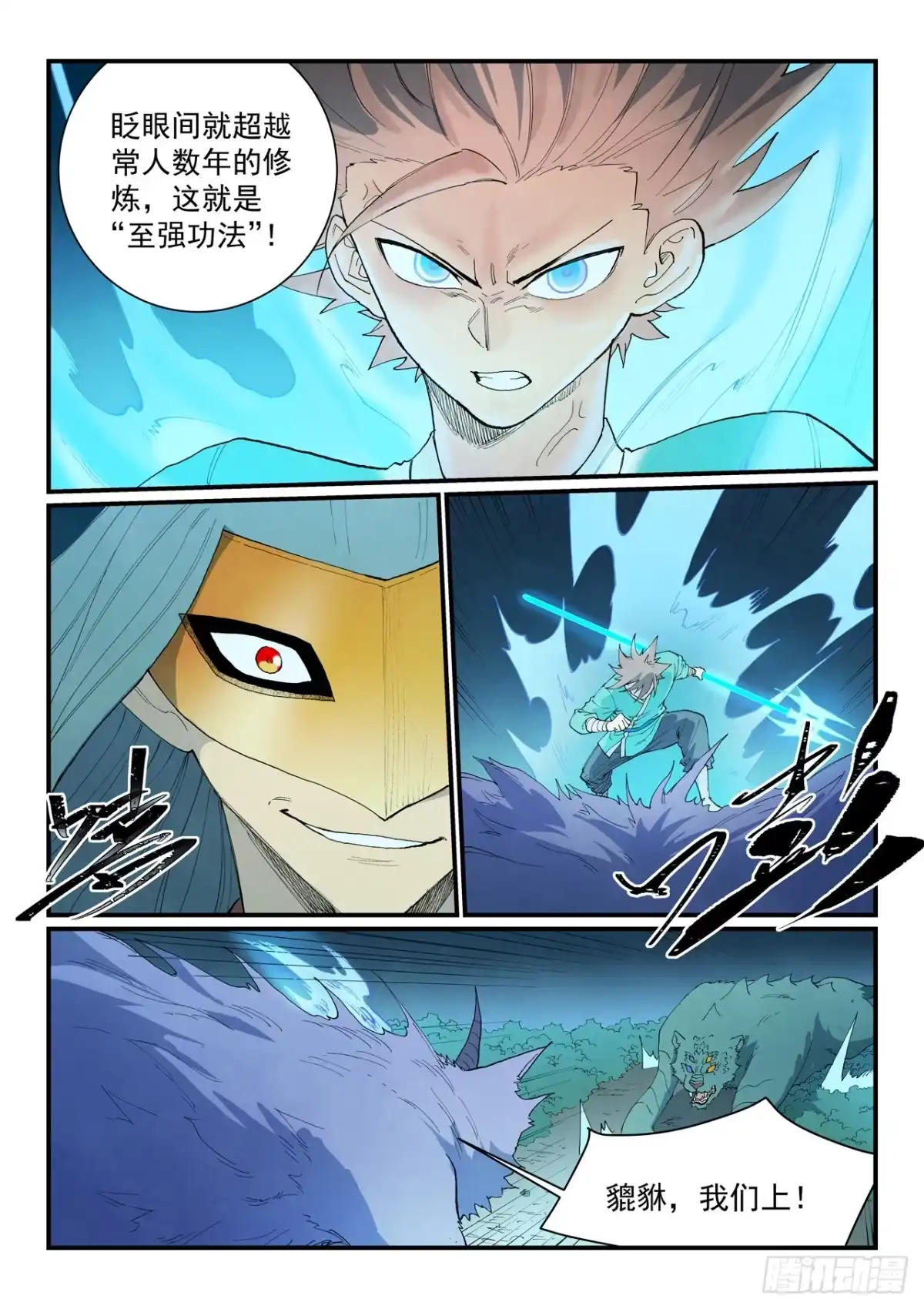《星武神诀》第915话 第7页