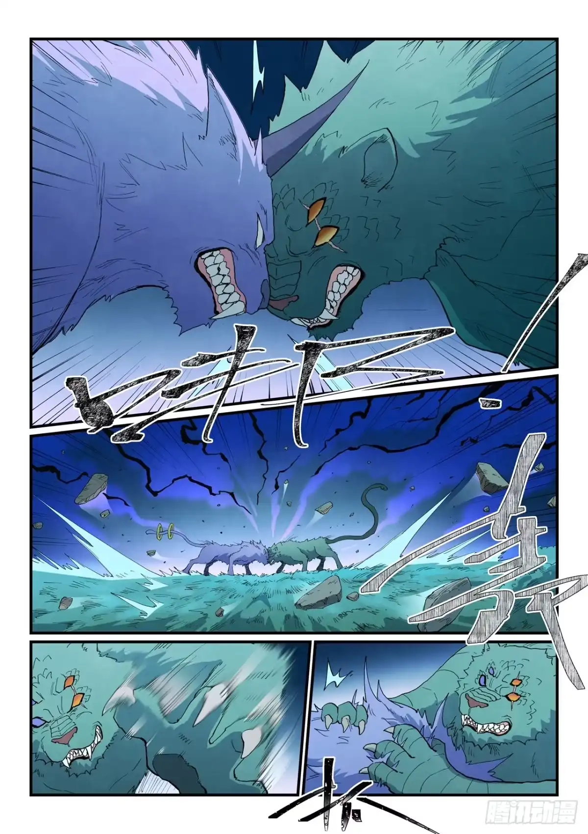 《星武神诀》第915话 第8页