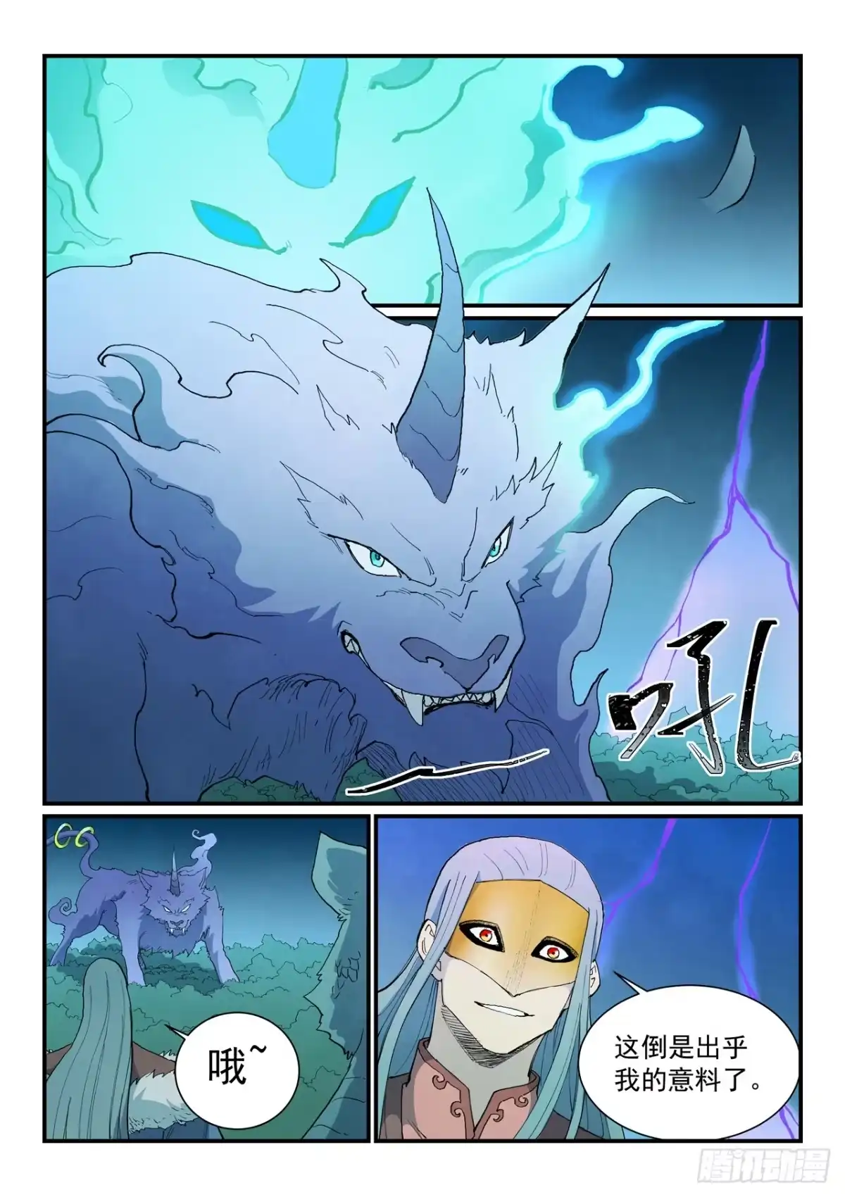 《星武神诀》第915话 第4页