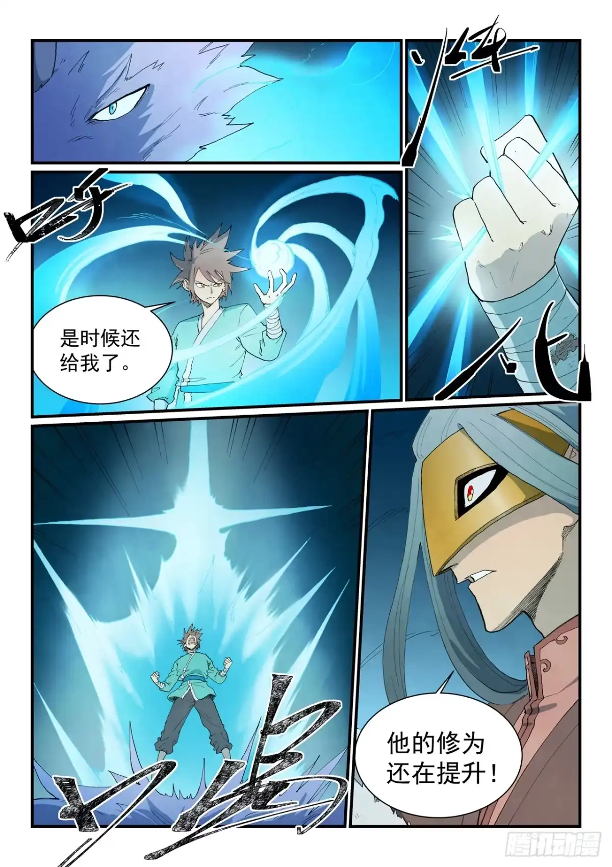 《星武神诀》第915话 第6页