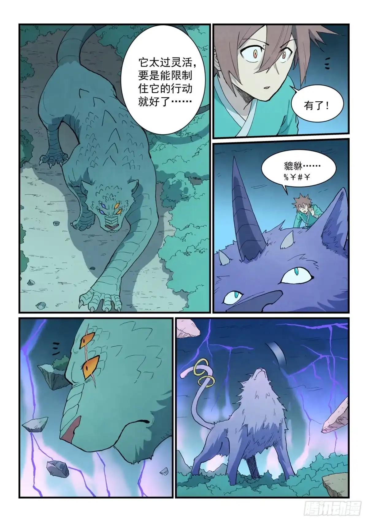 《星武神诀》第916话 第10页