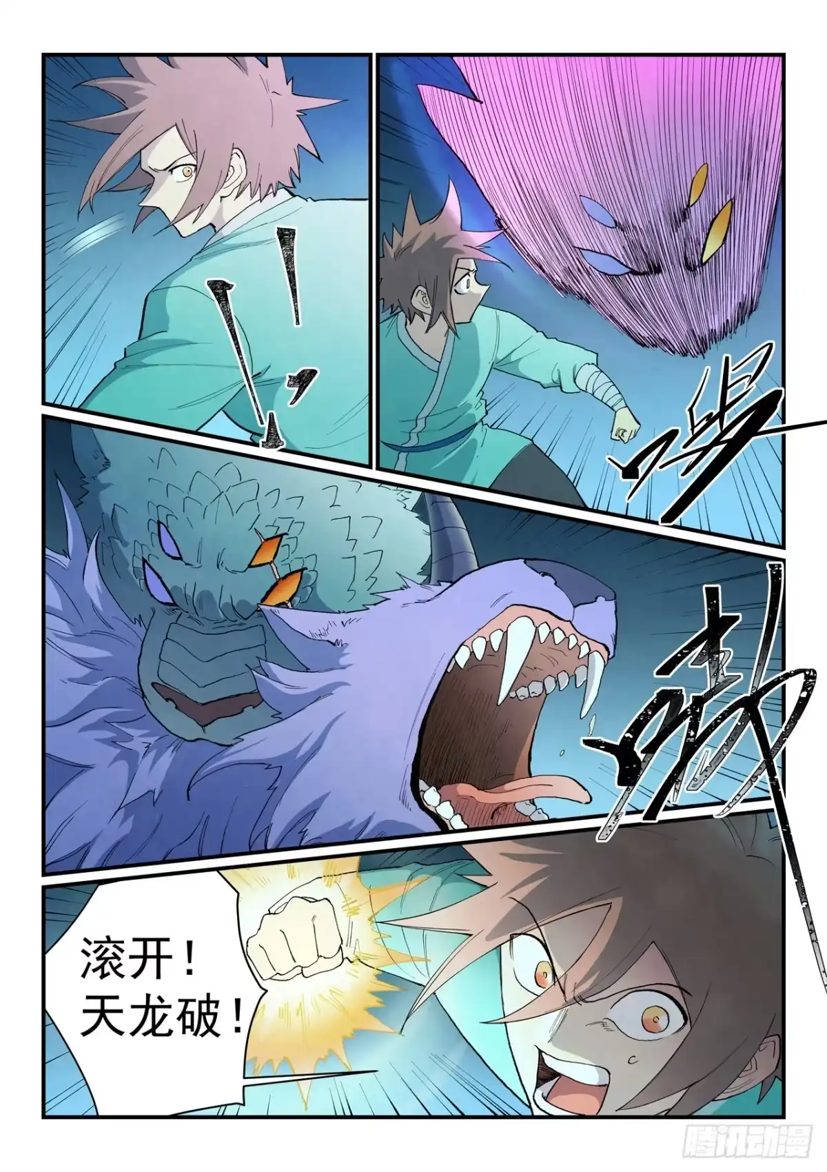 《星武神诀》第916话 第5页