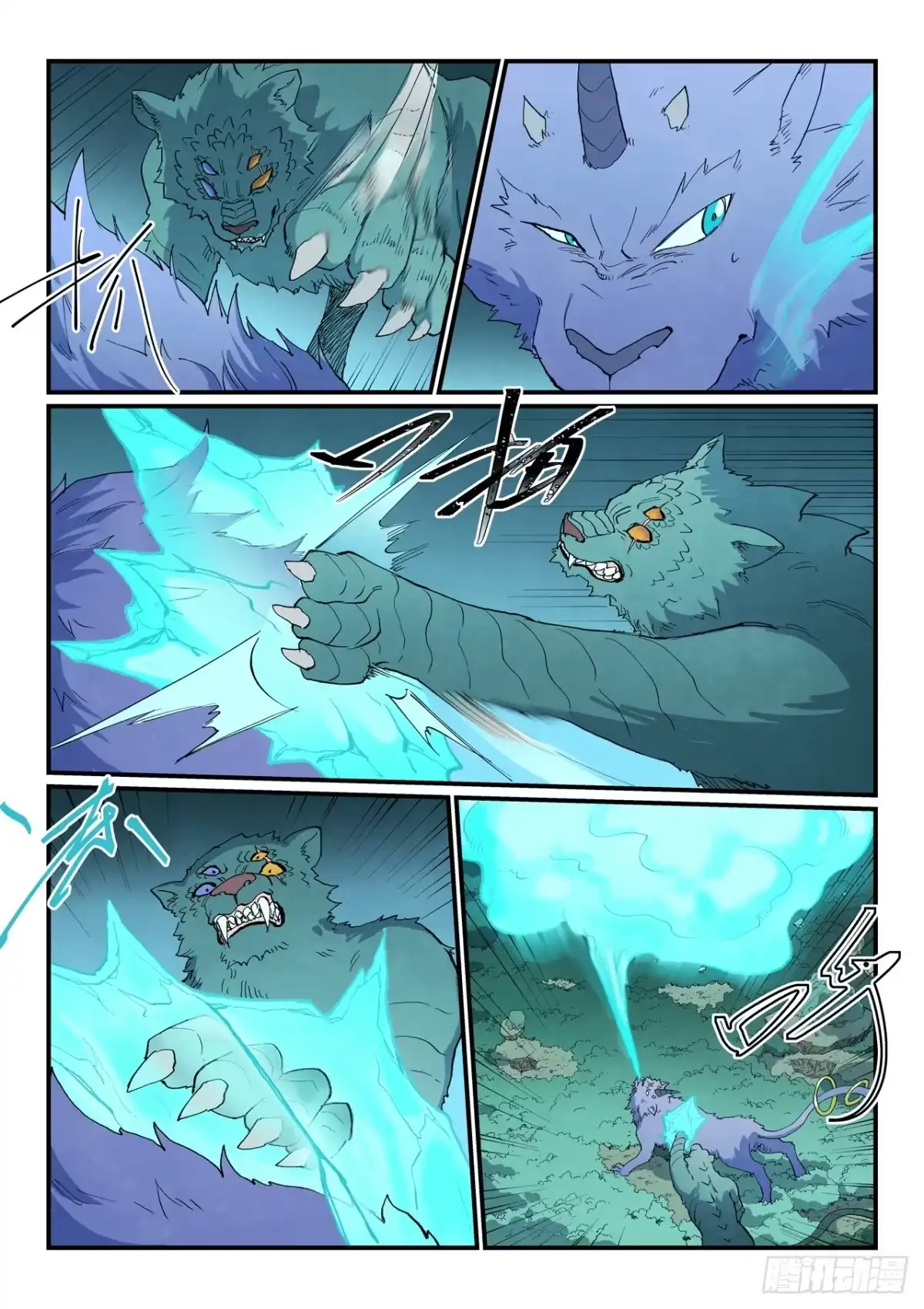 《星武神诀》第916话 第7页
