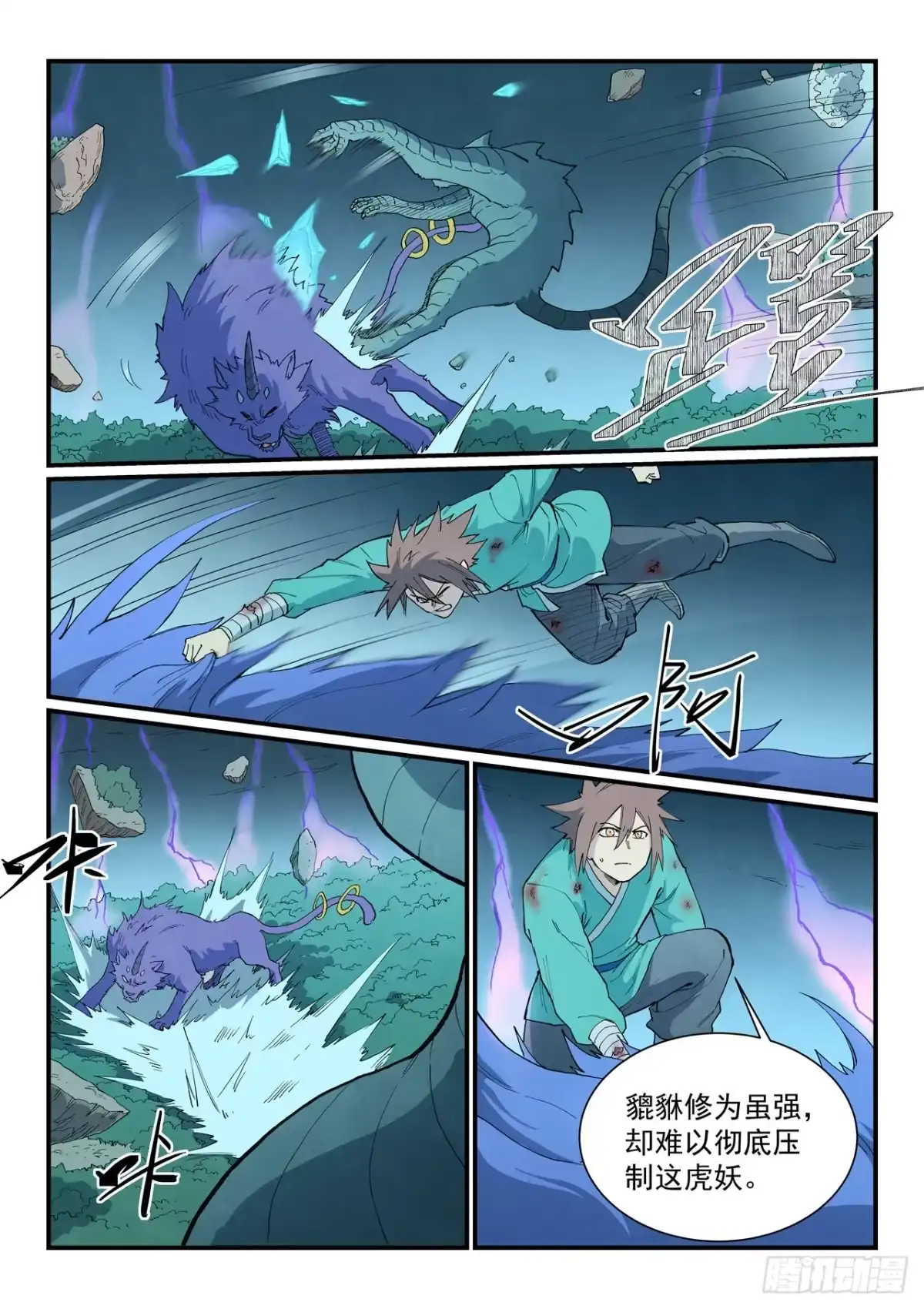《星武神诀》第916话 第9页