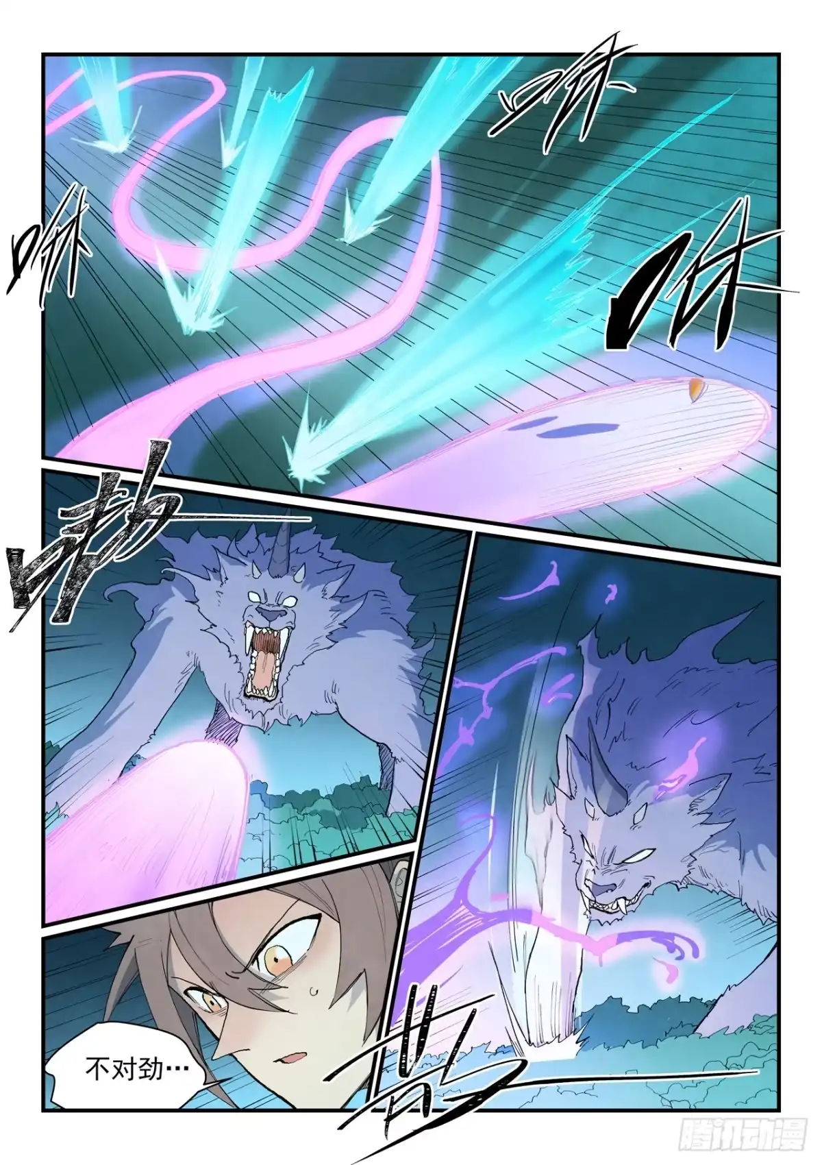 《星武神诀》第916话 第4页