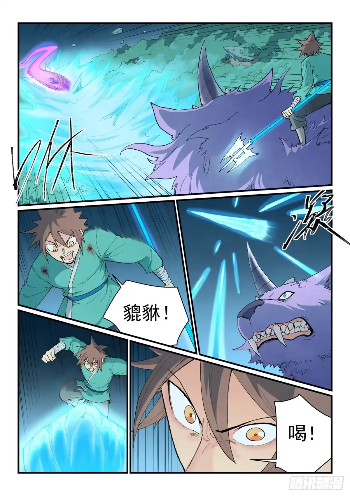 《星武神诀》第916话 第2页