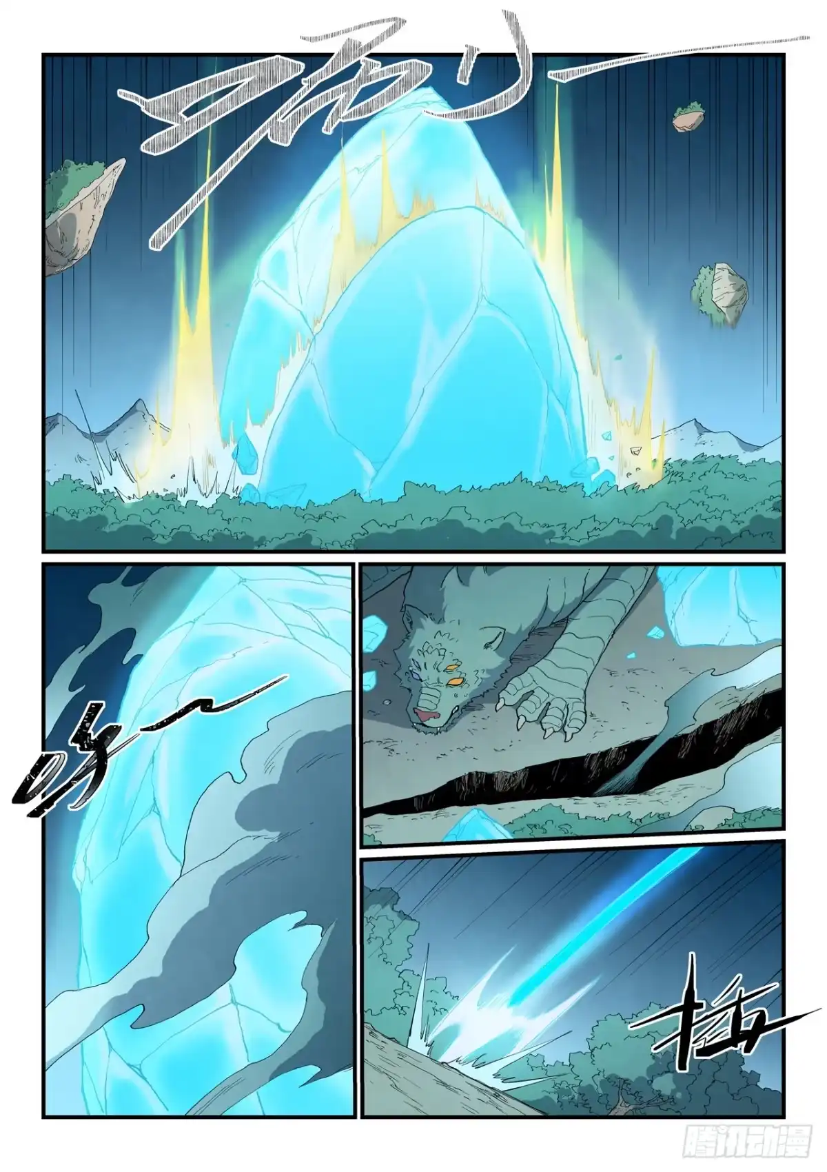 《星武神诀》第917话 第9页