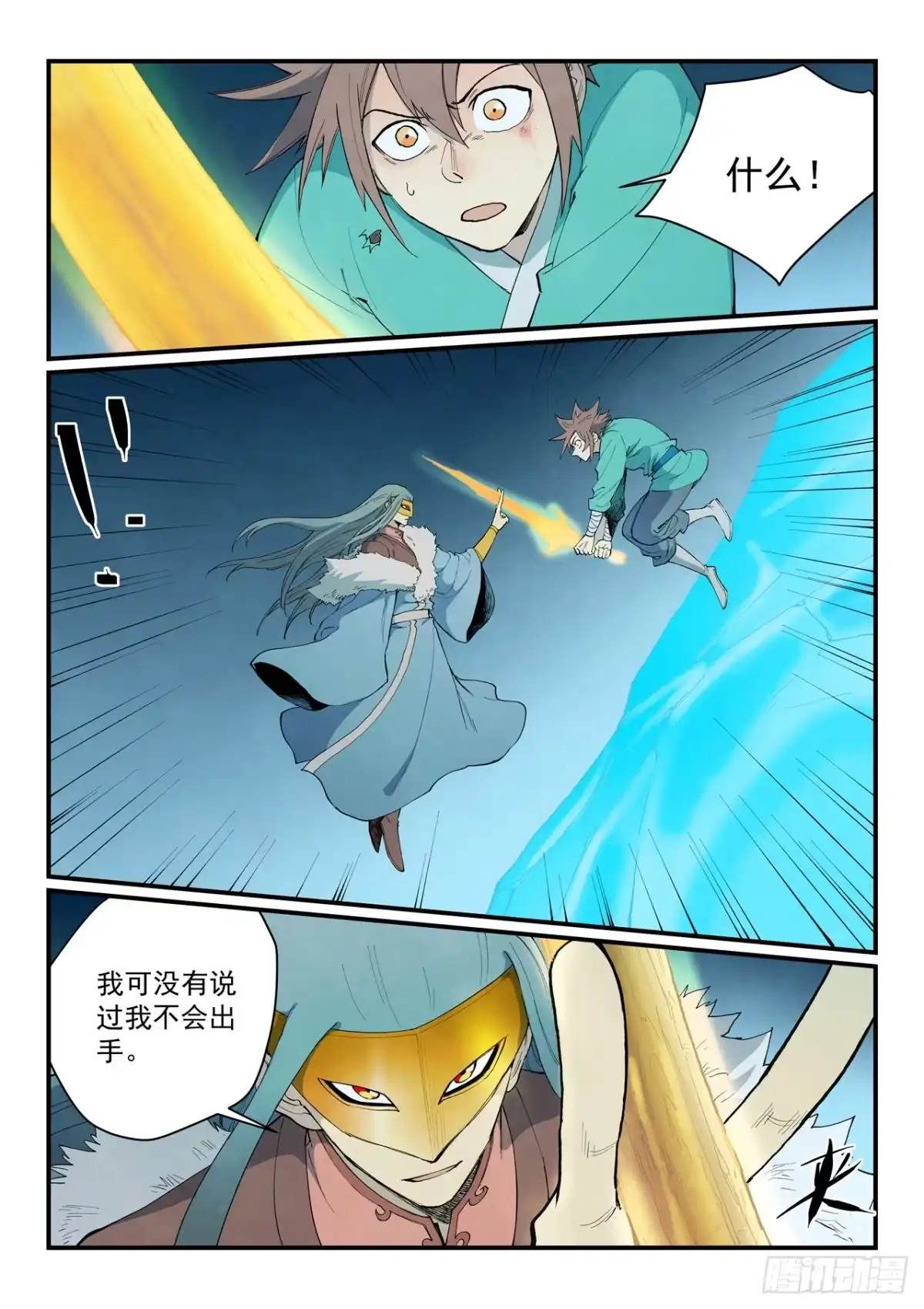 《星武神诀》第917话 第10页