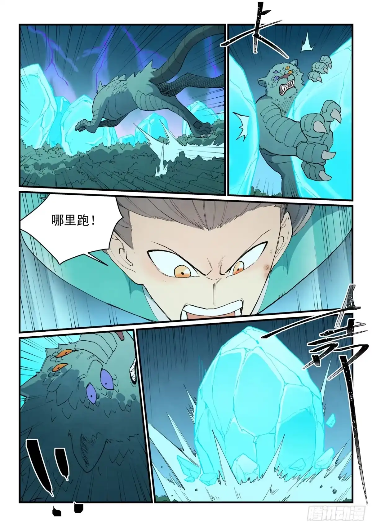 《星武神诀》第917话 第5页