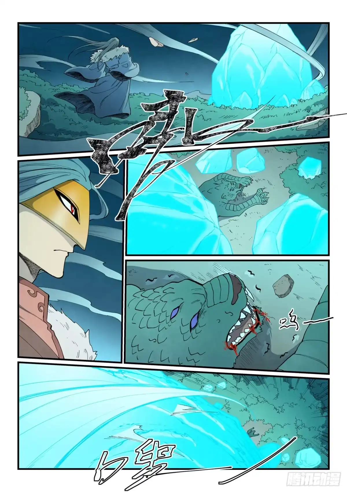 《星武神诀》第917话 第6页