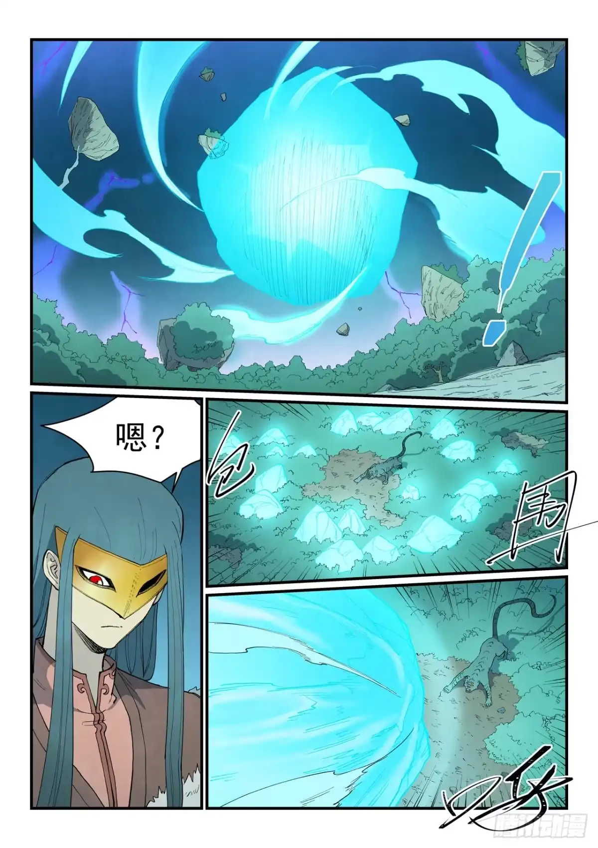 《星武神诀》第917话 第4页