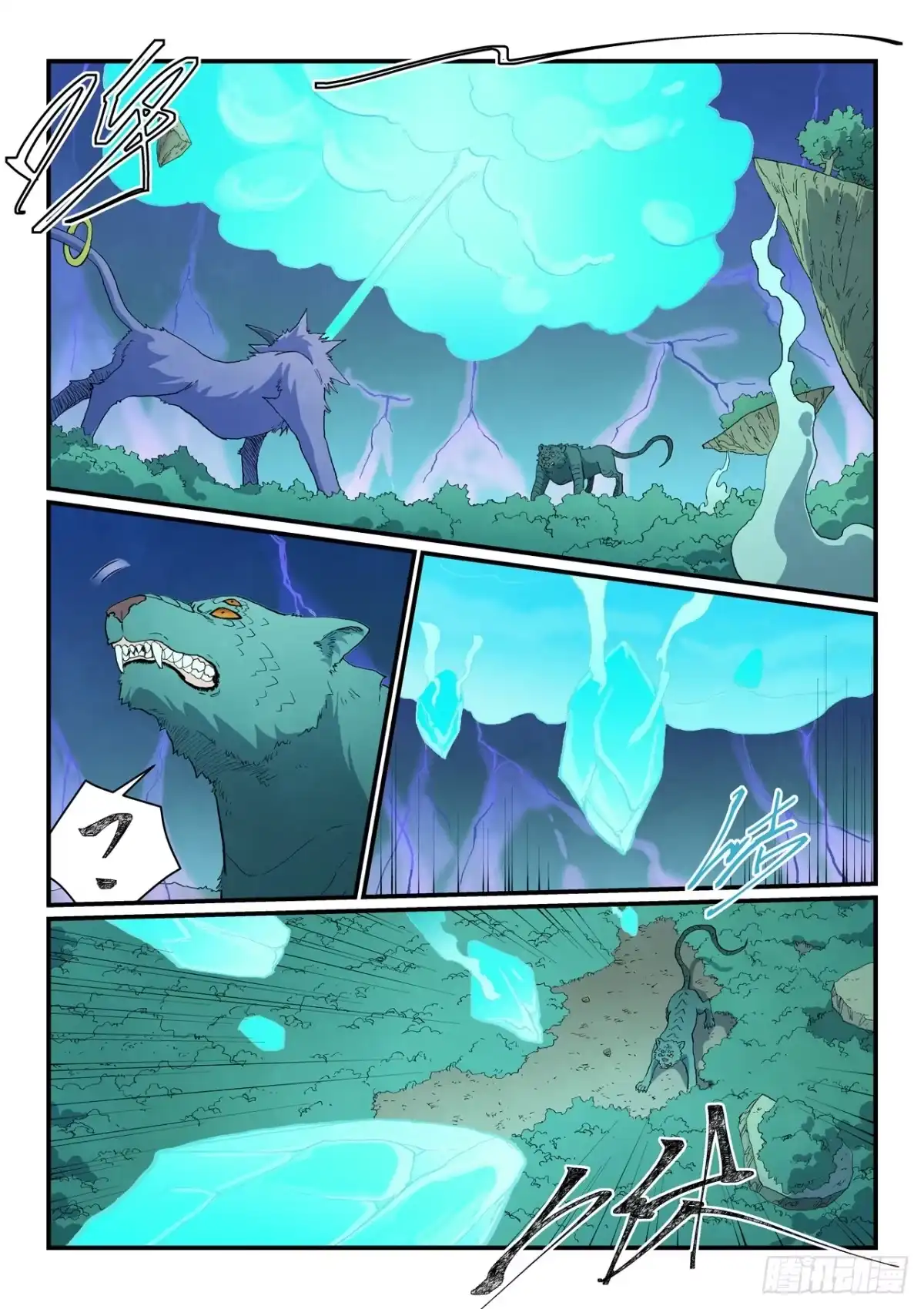 《星武神诀》第917话 第2页