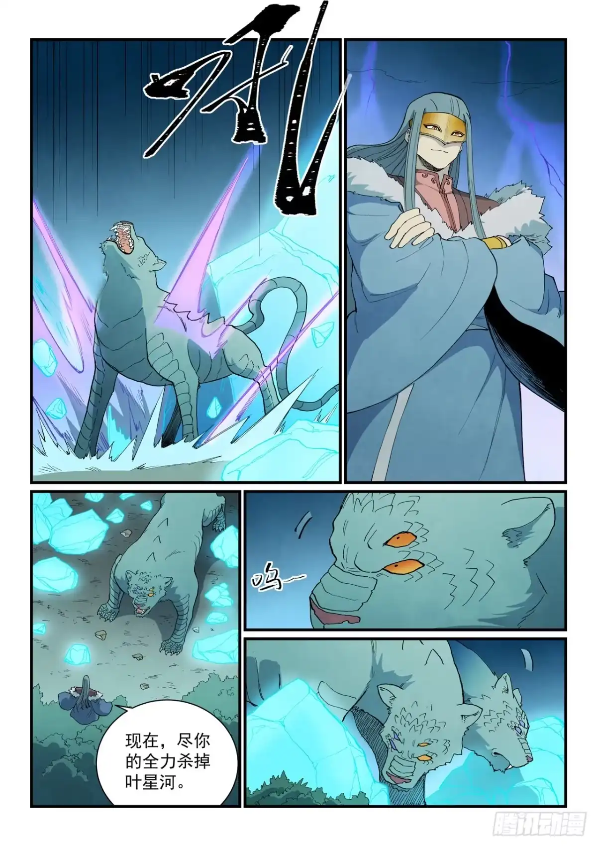 《星武神诀》第918话 第9页