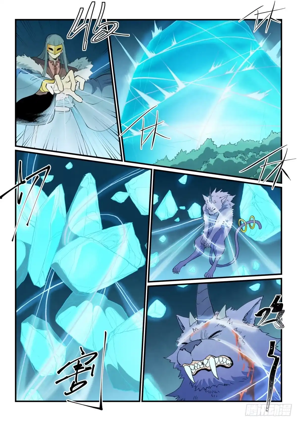《星武神诀》第918话 第5页