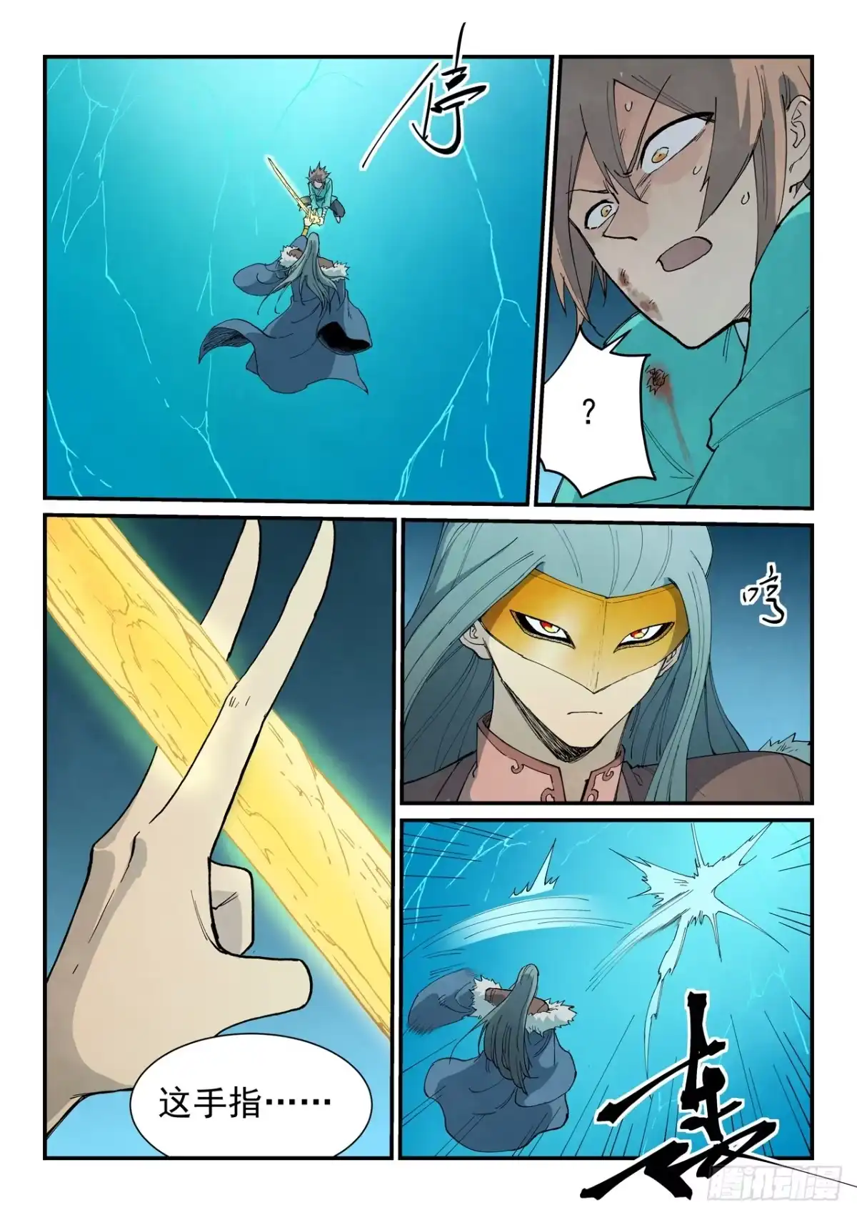 《星武神诀》第918话 第2页