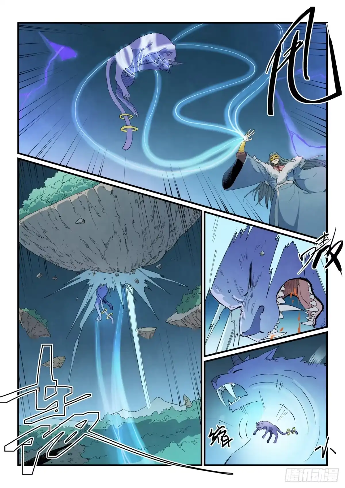 《星武神诀》第918话 第6页