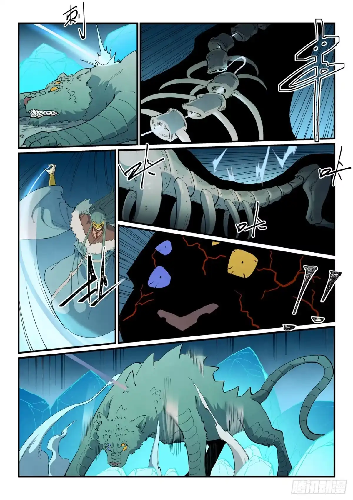 《星武神诀》第918话 第8页