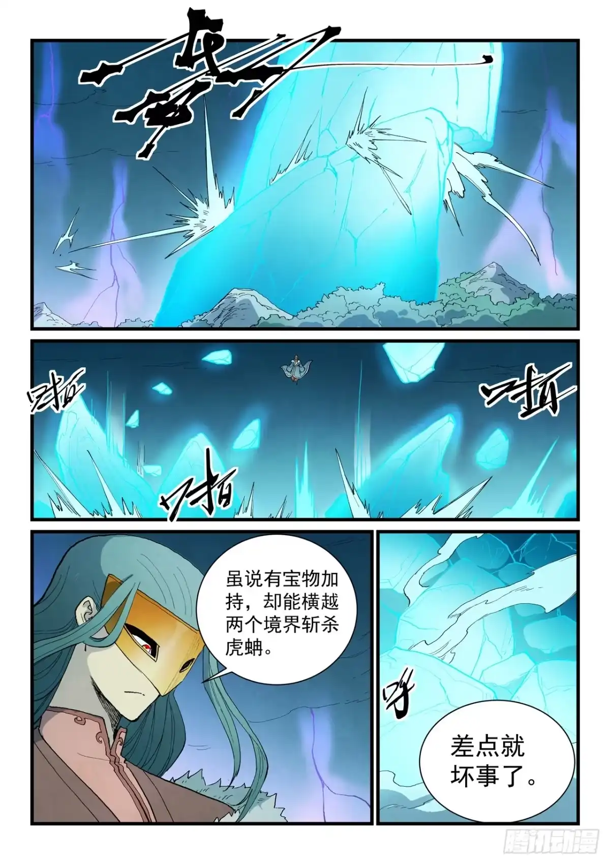 《星武神诀》第918话 第3页