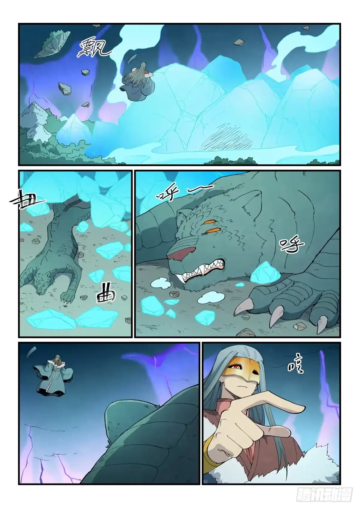 《星武神诀》第918话 第7页