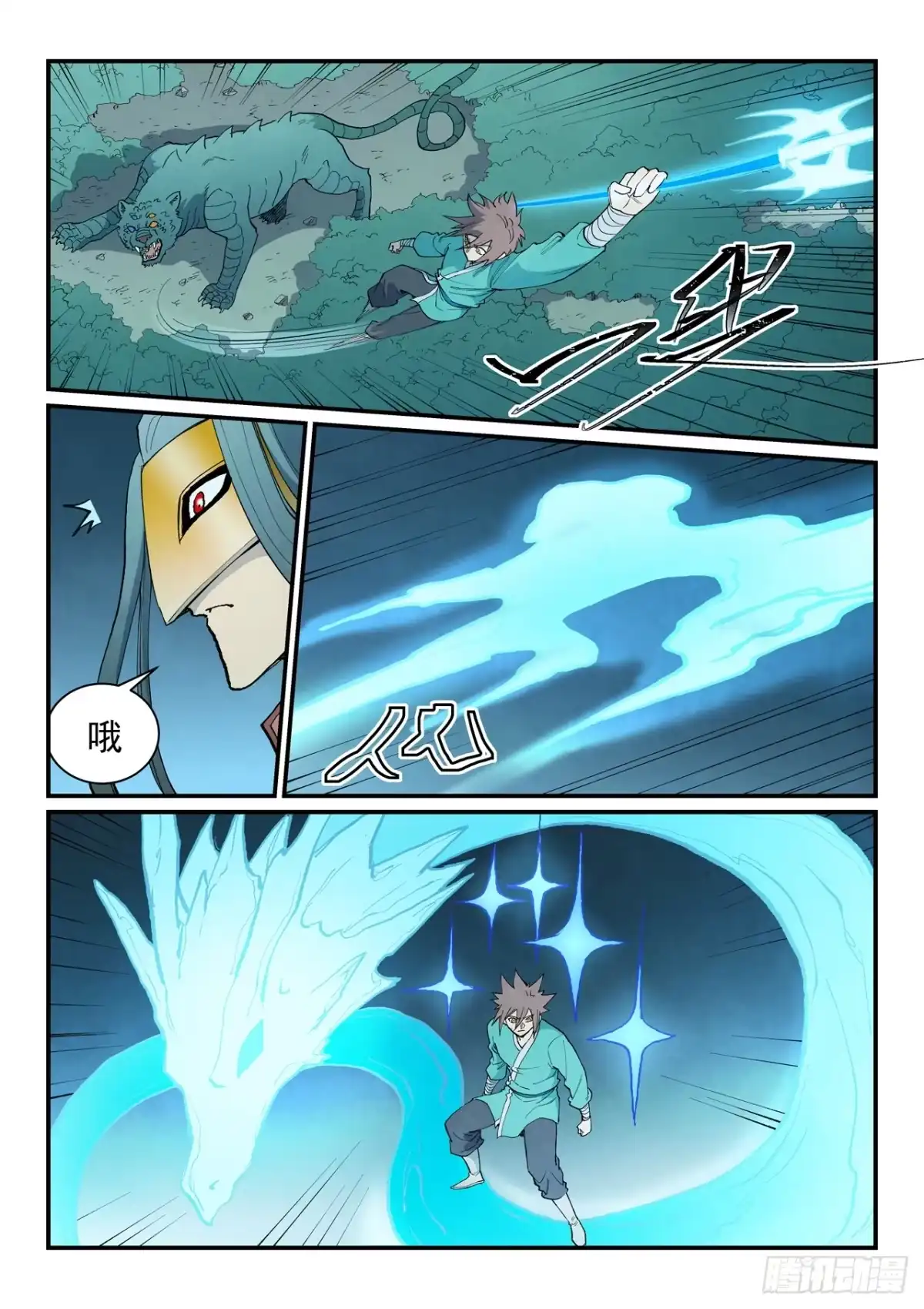 《星武神诀》第919话 第9页