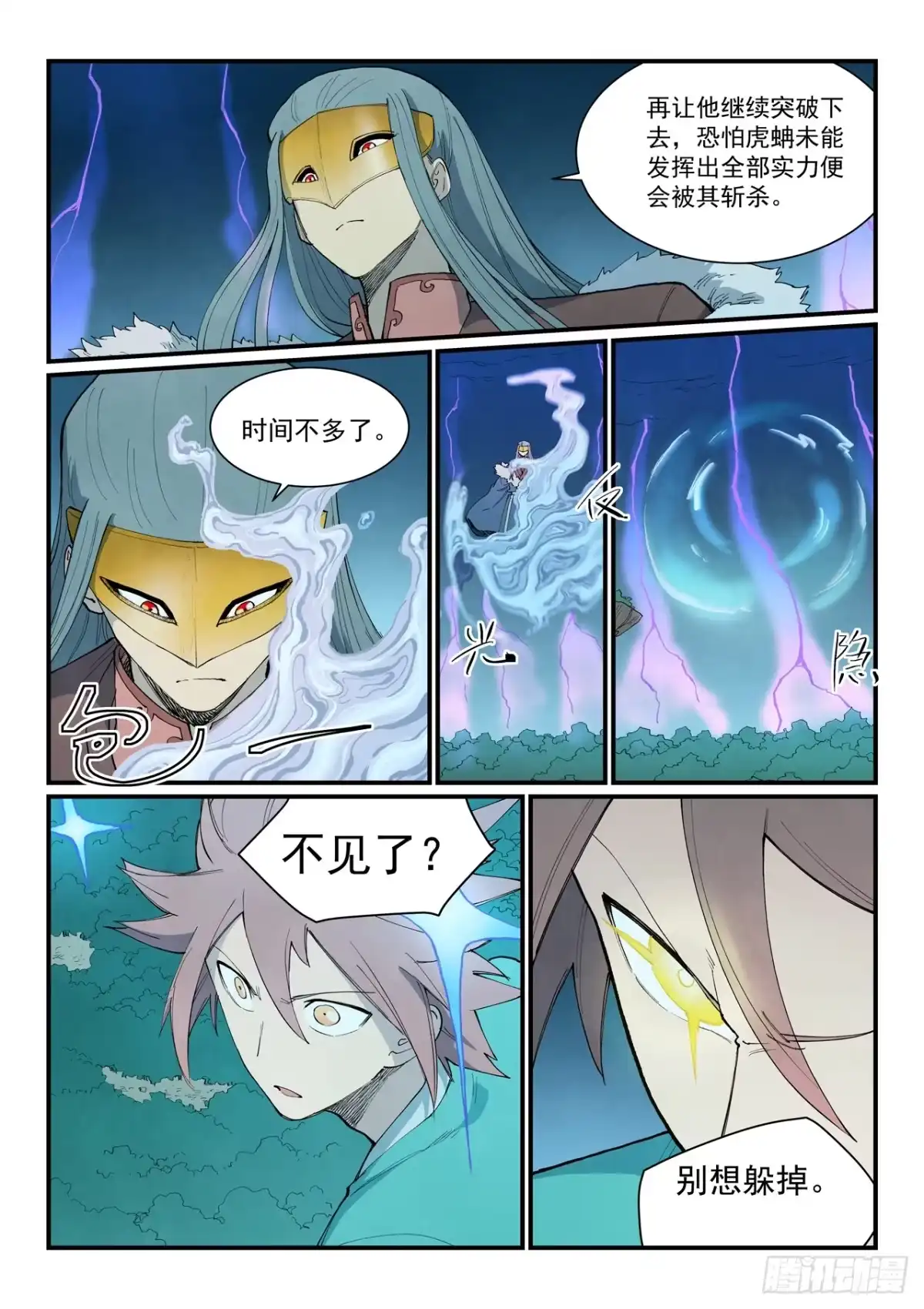 《星武神诀》第919话 第10页