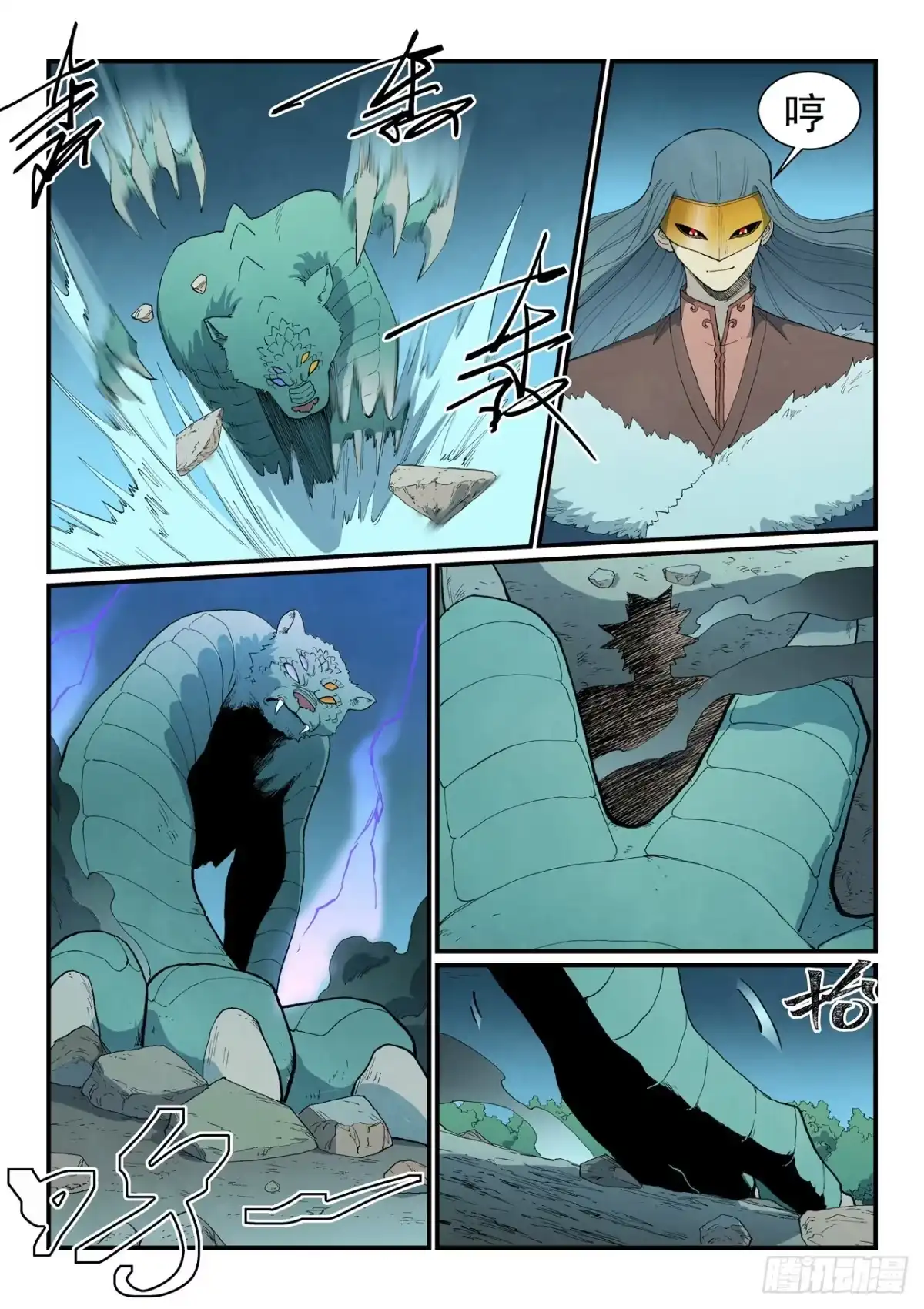 《星武神诀》第919话 第2页