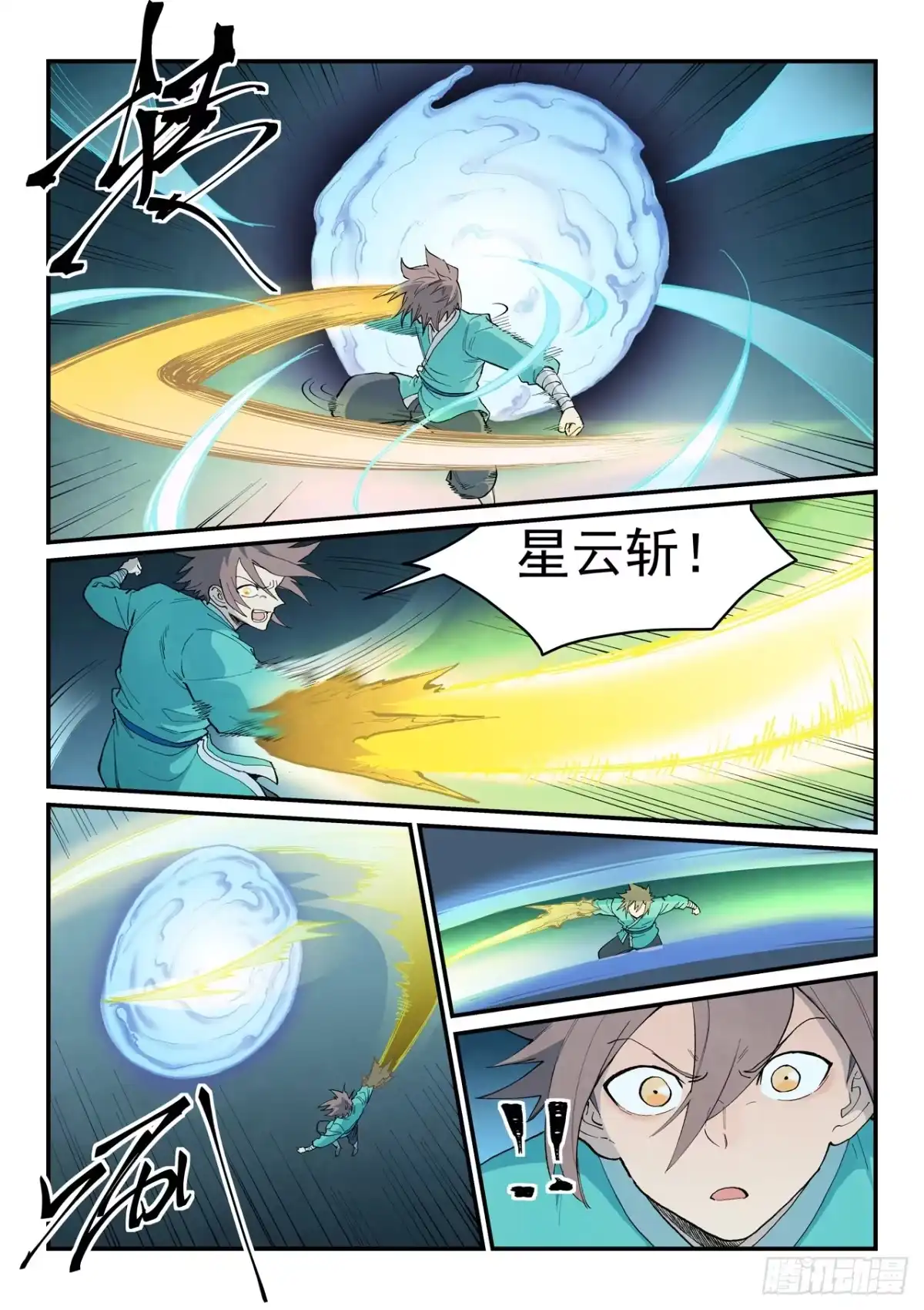 《星武神诀》第919话 第6页