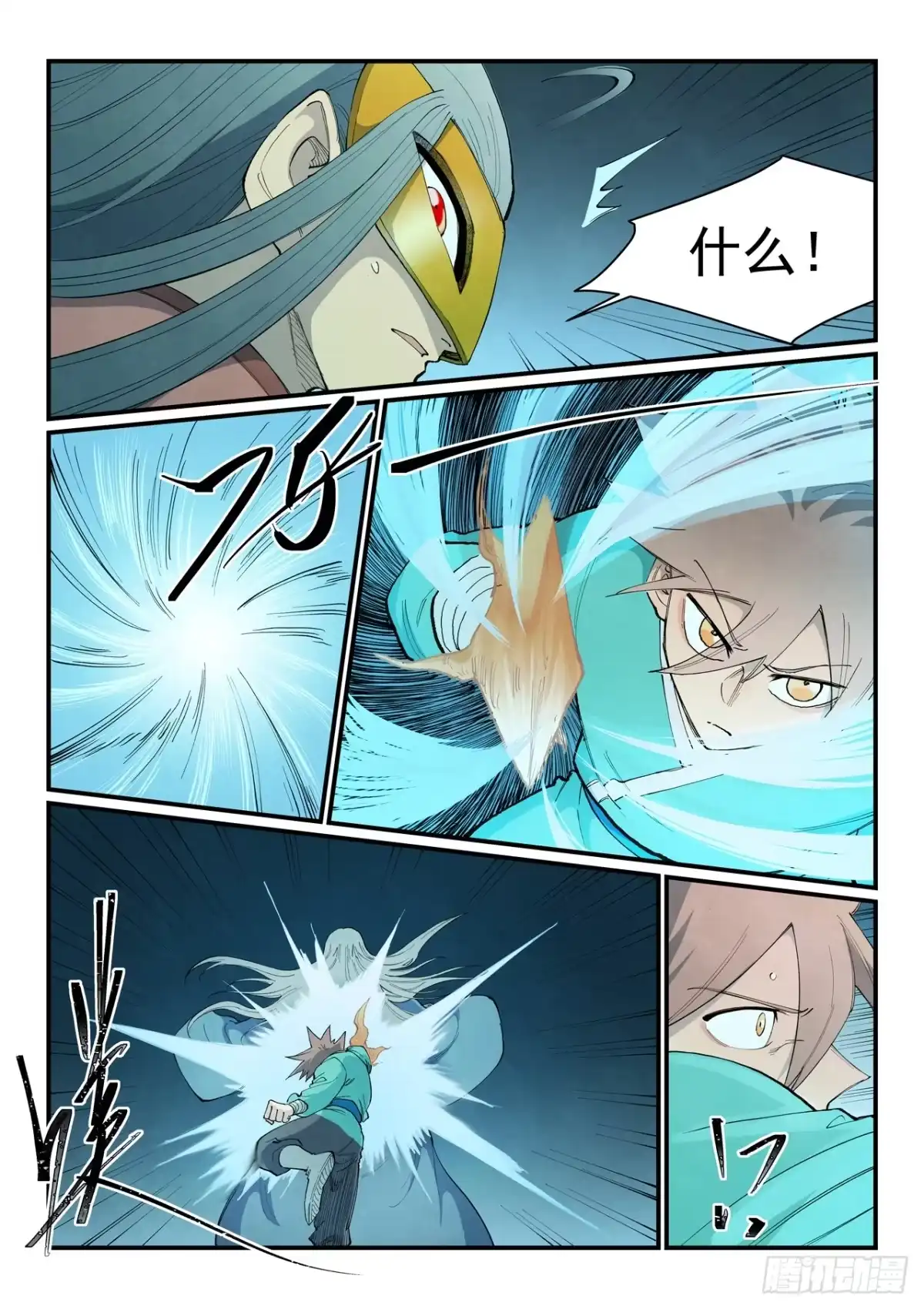 《星武神诀》第919话 第4页