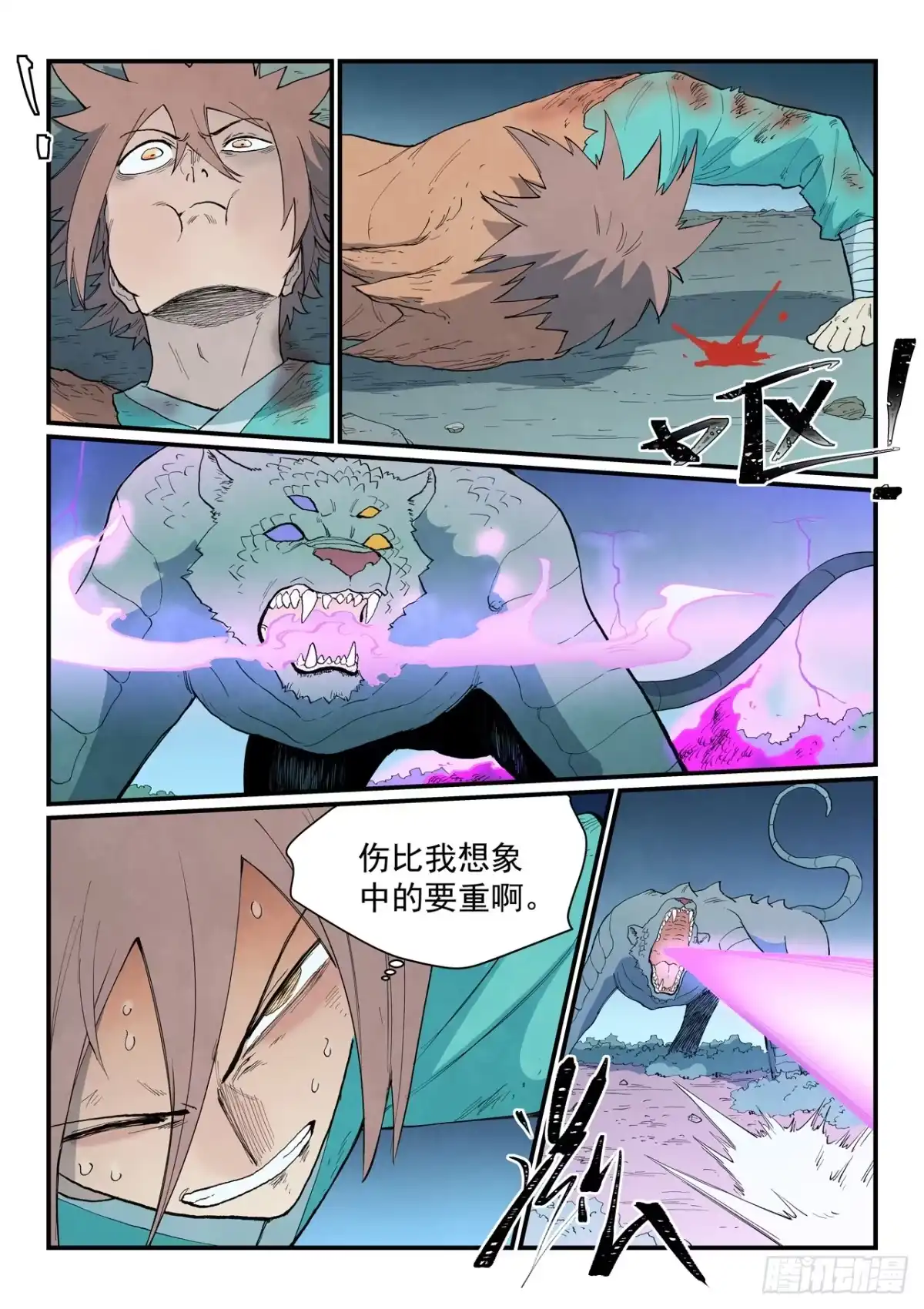 《星武神诀》第920话 第10页