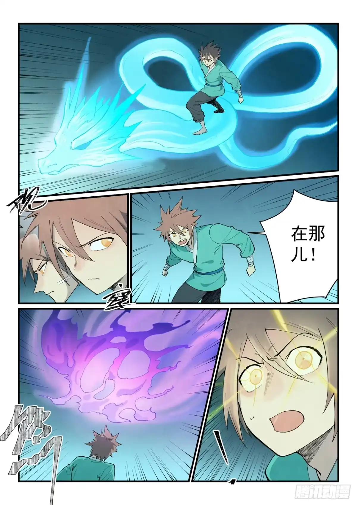 《星武神诀》第920话 第2页