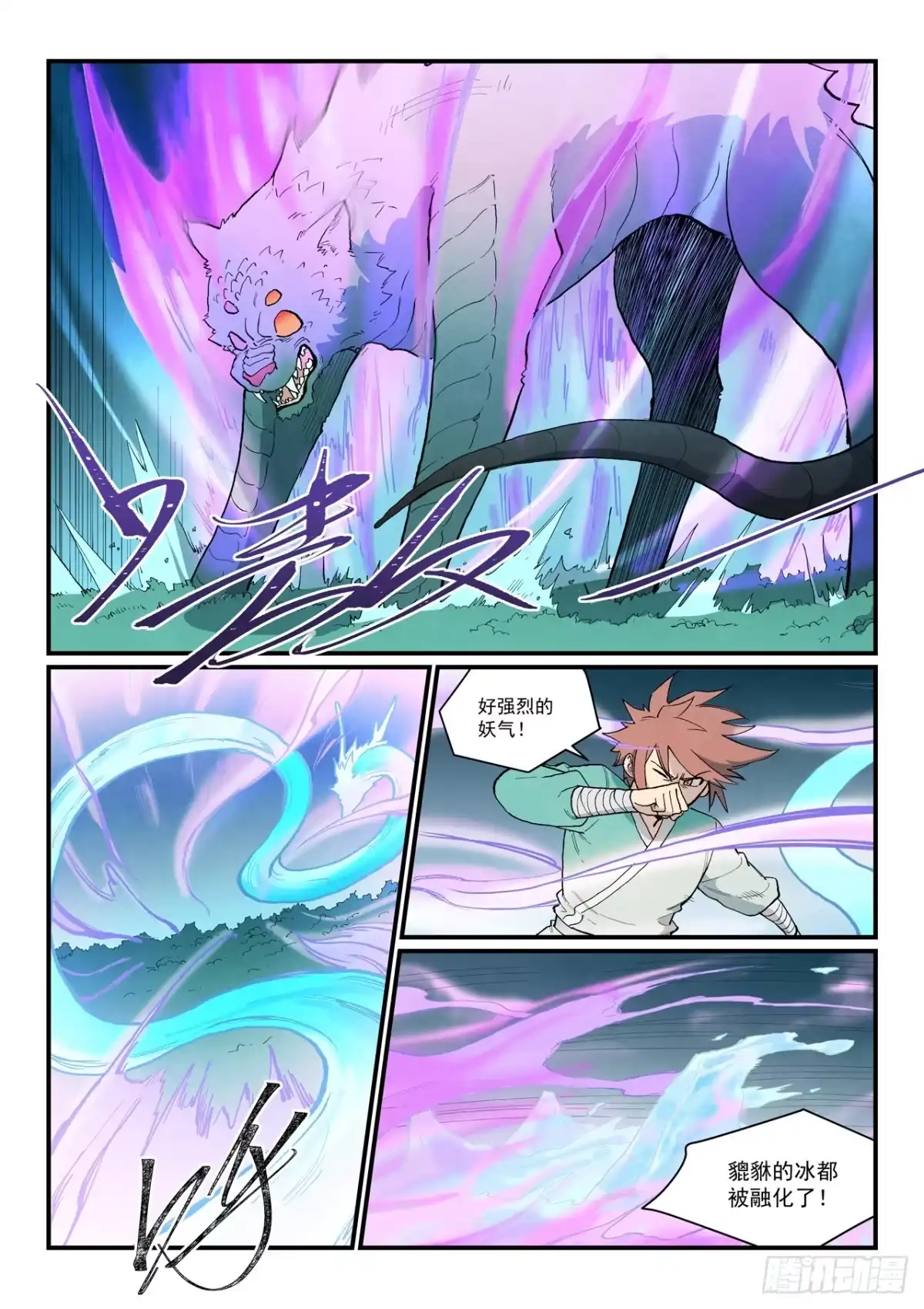 《星武神诀》第920话 第4页