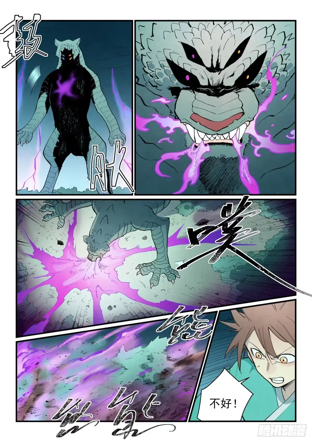 《星武神诀》第920话 第5页