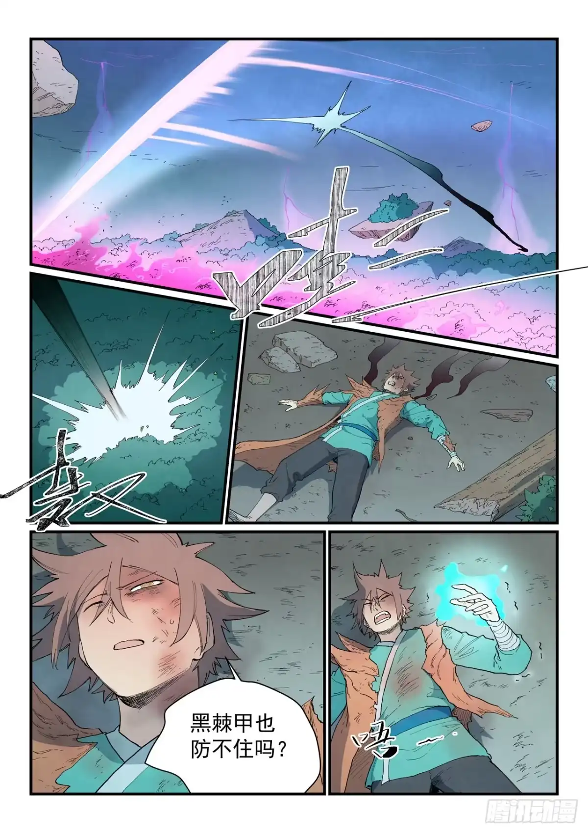 《星武神诀》第920话 第9页