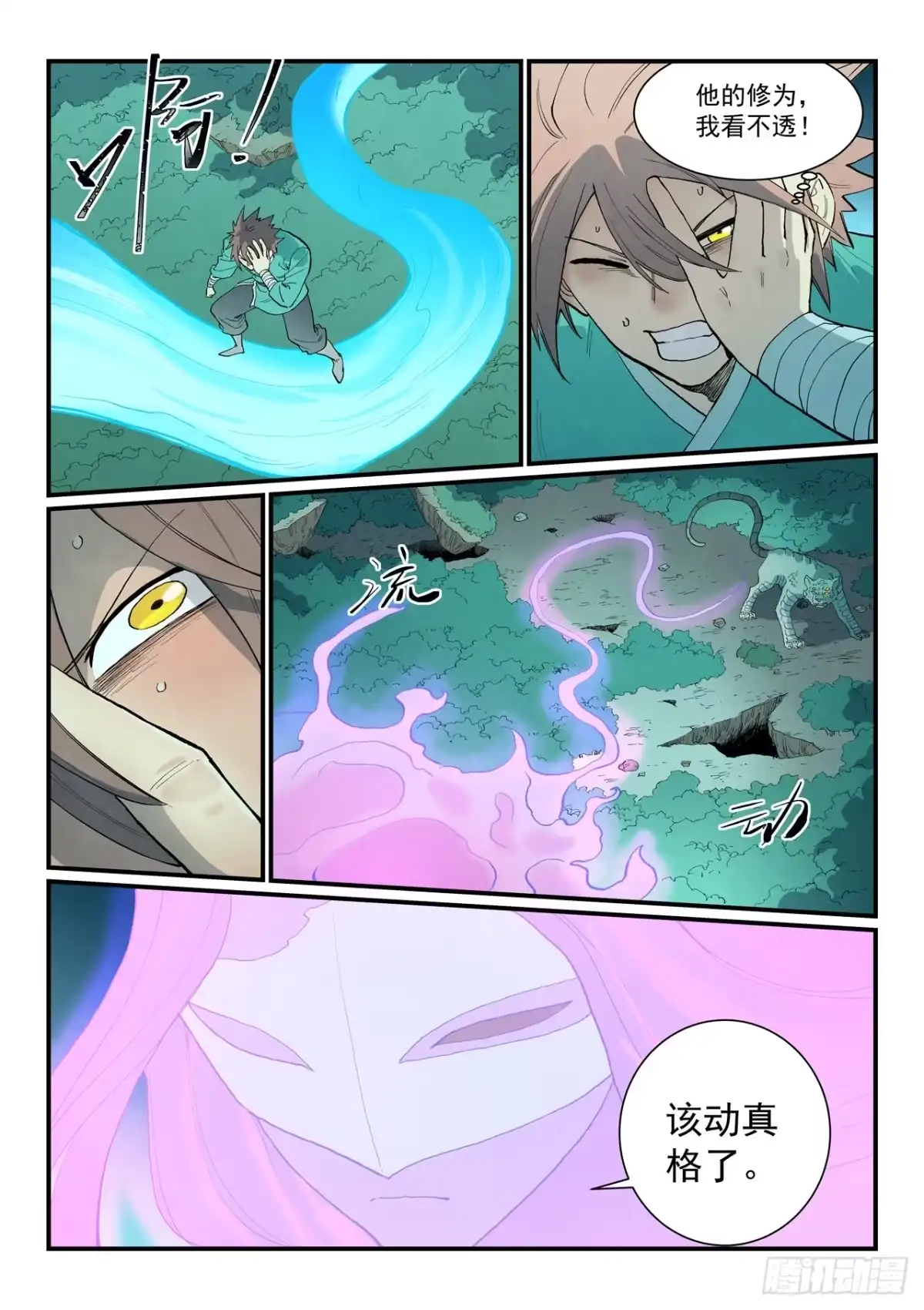 《星武神诀》第920话 第3页