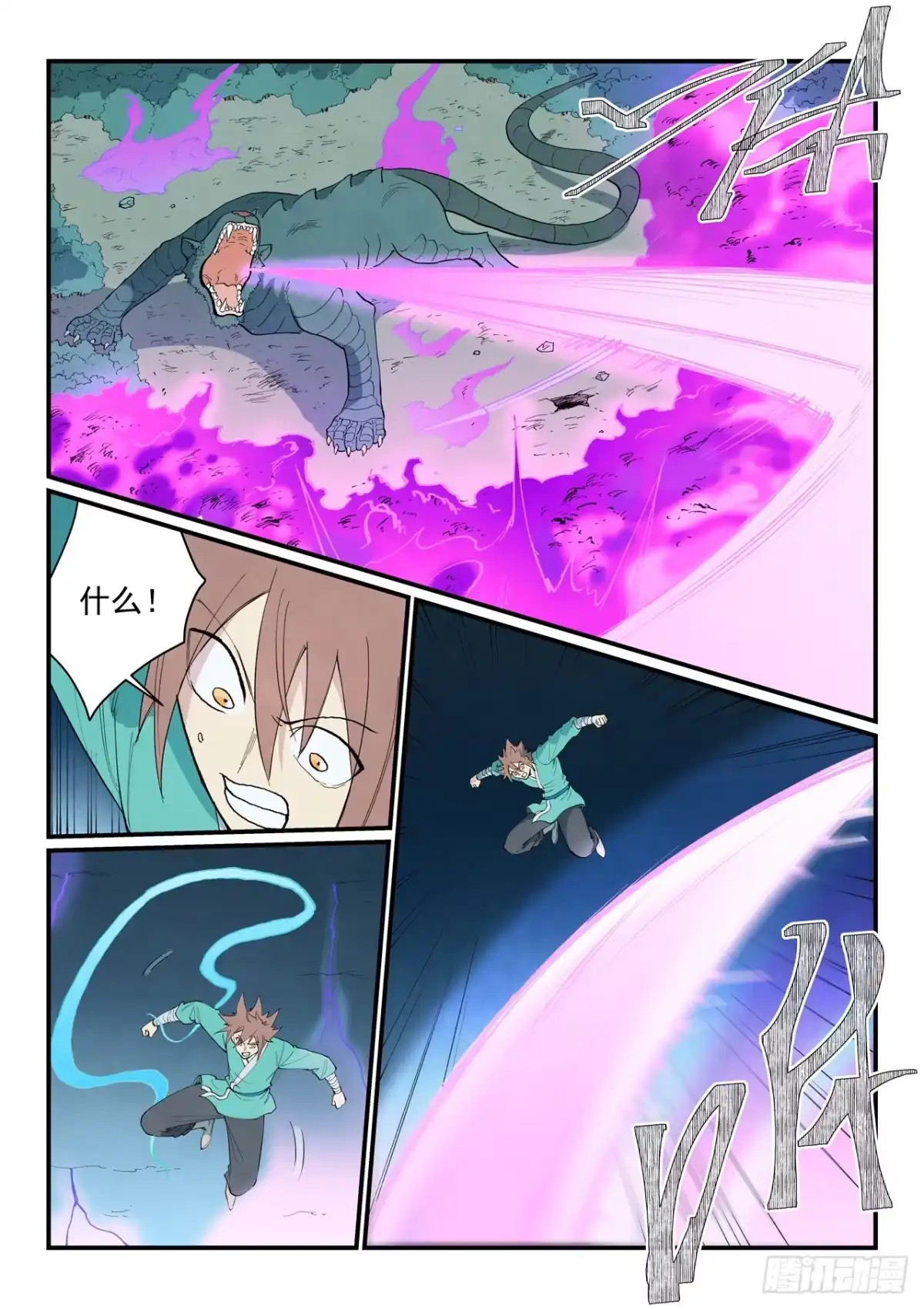 《星武神诀》第920话 第7页